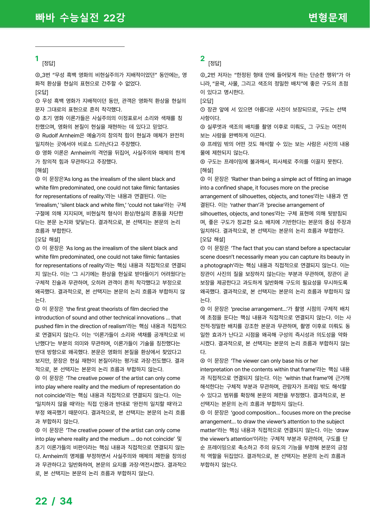 빠바 수능실전 (2024) 변형문제 - 22강_preview_undefined