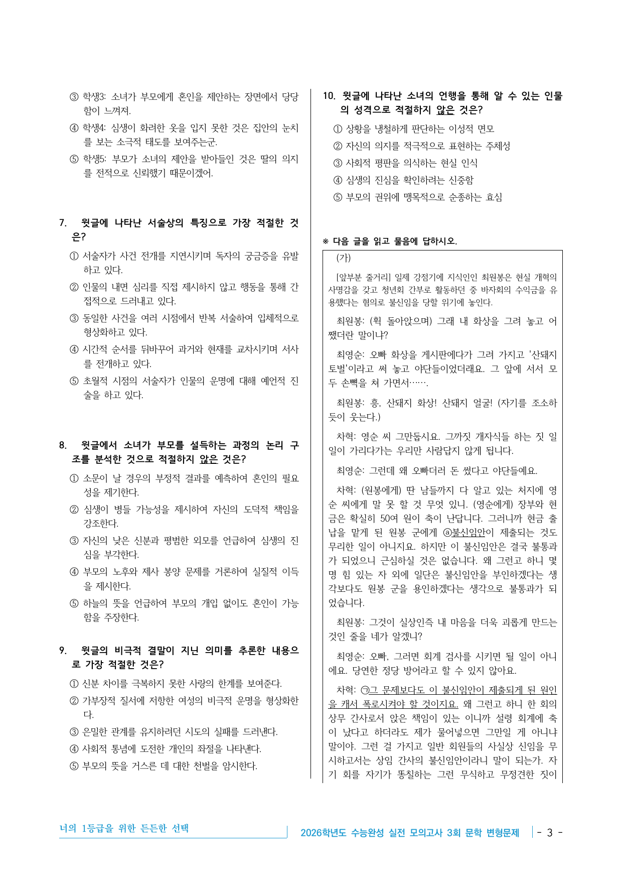 2026 EBS 수능완성 실전 모의고사 3회 문학 변형문제 40제_preview_undefined
