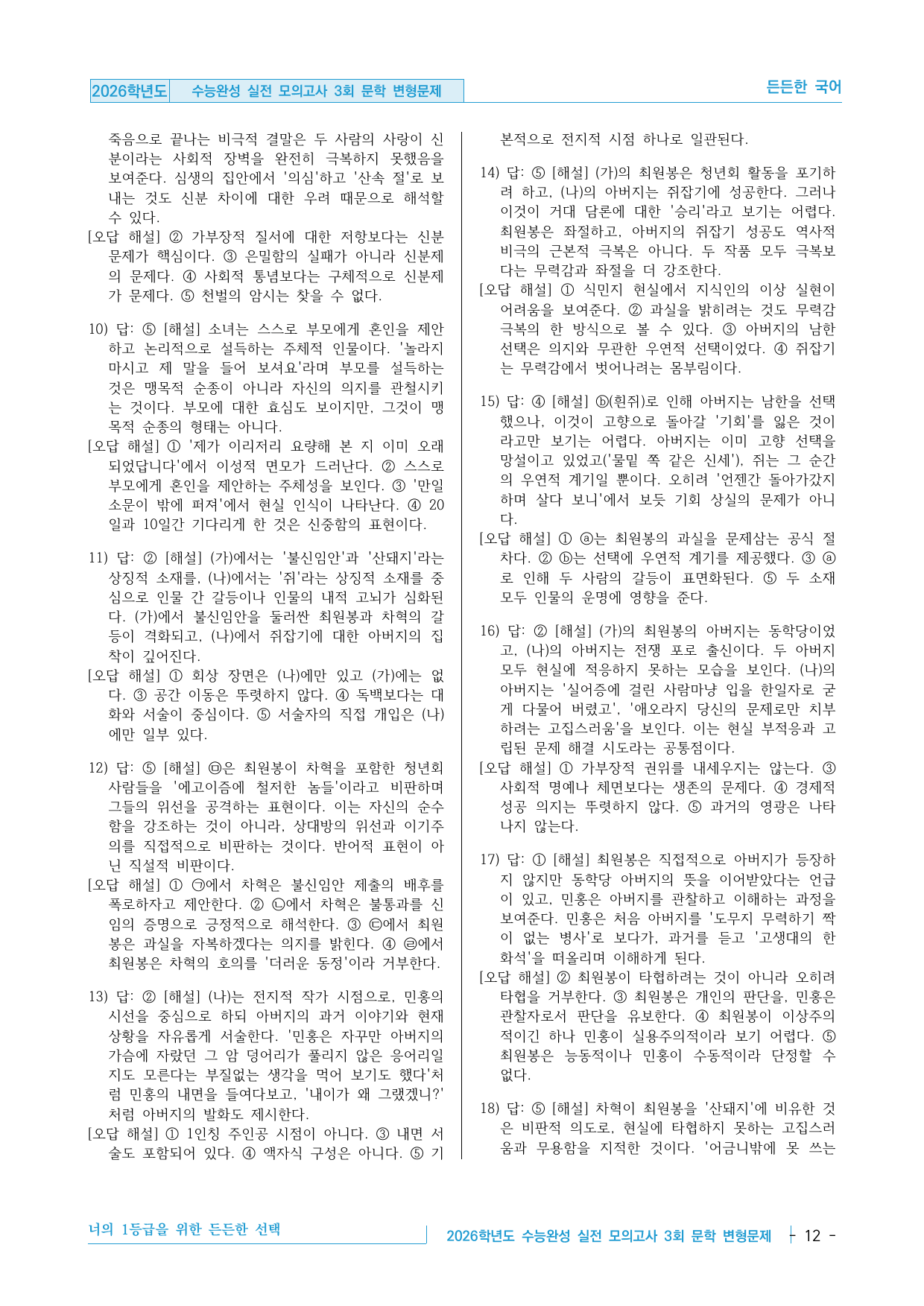 2026 EBS 수능완성 실전 모의고사 3회 문학 변형문제 40제_preview_undefined