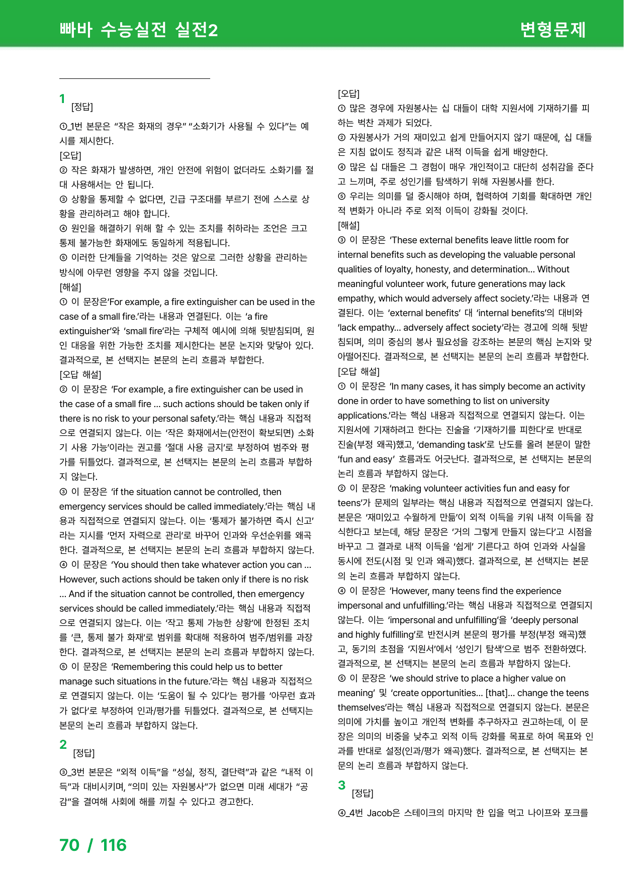 빠바 수능실전 (2024) 변형문제 - 실전2_preview_undefined