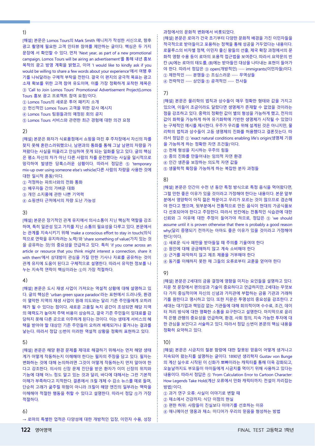 모자이크_25년 10월_고1모의고사 변형문제_1회_preview_undefined