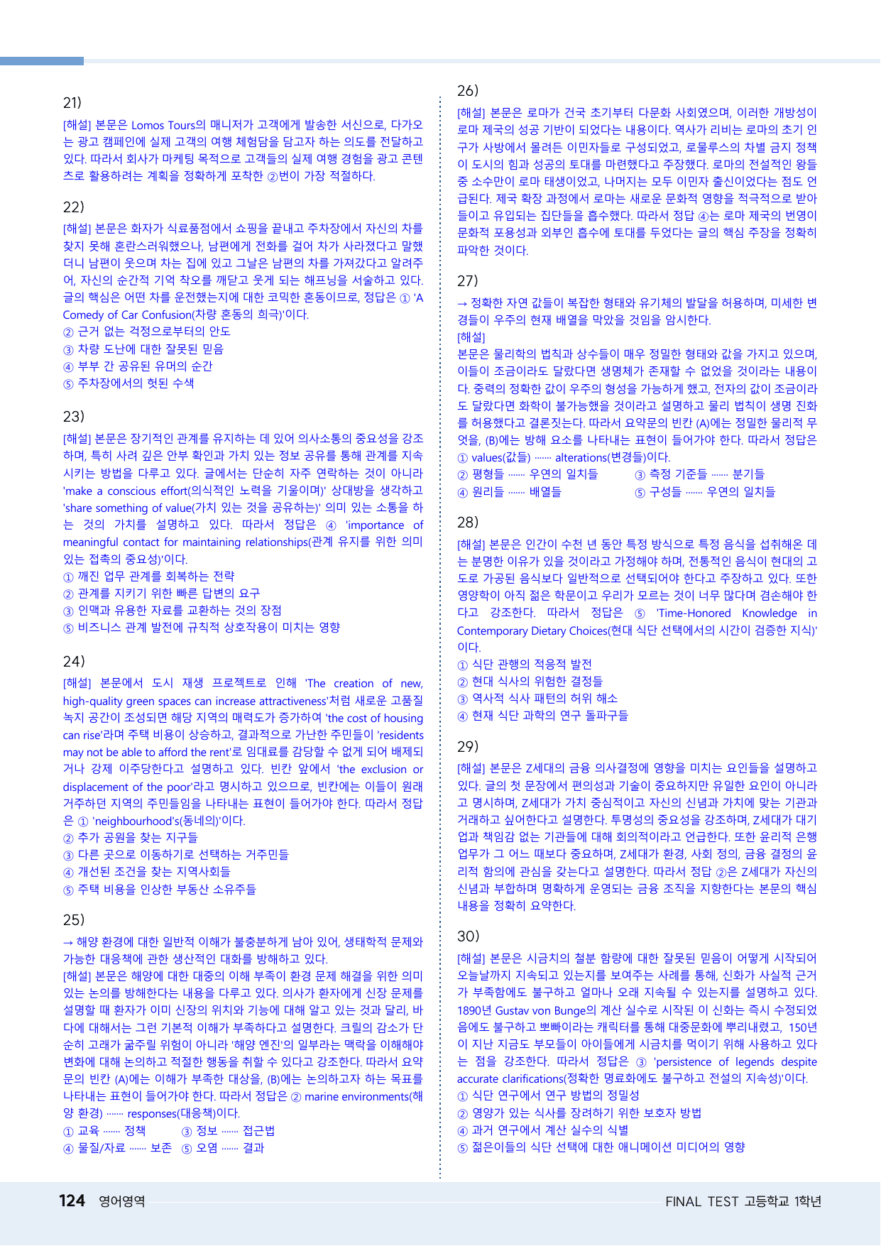 모자이크_25년 10월_고1모의고사 변형문제_2회_preview_undefined