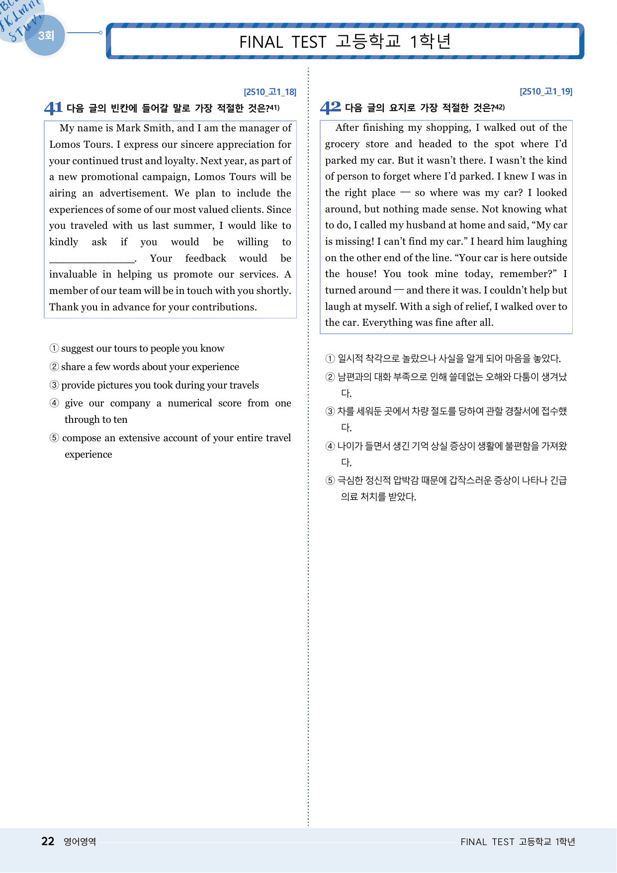 모자이크_25년 10월_고1모의고사 변형문제_3회_preview_undefined