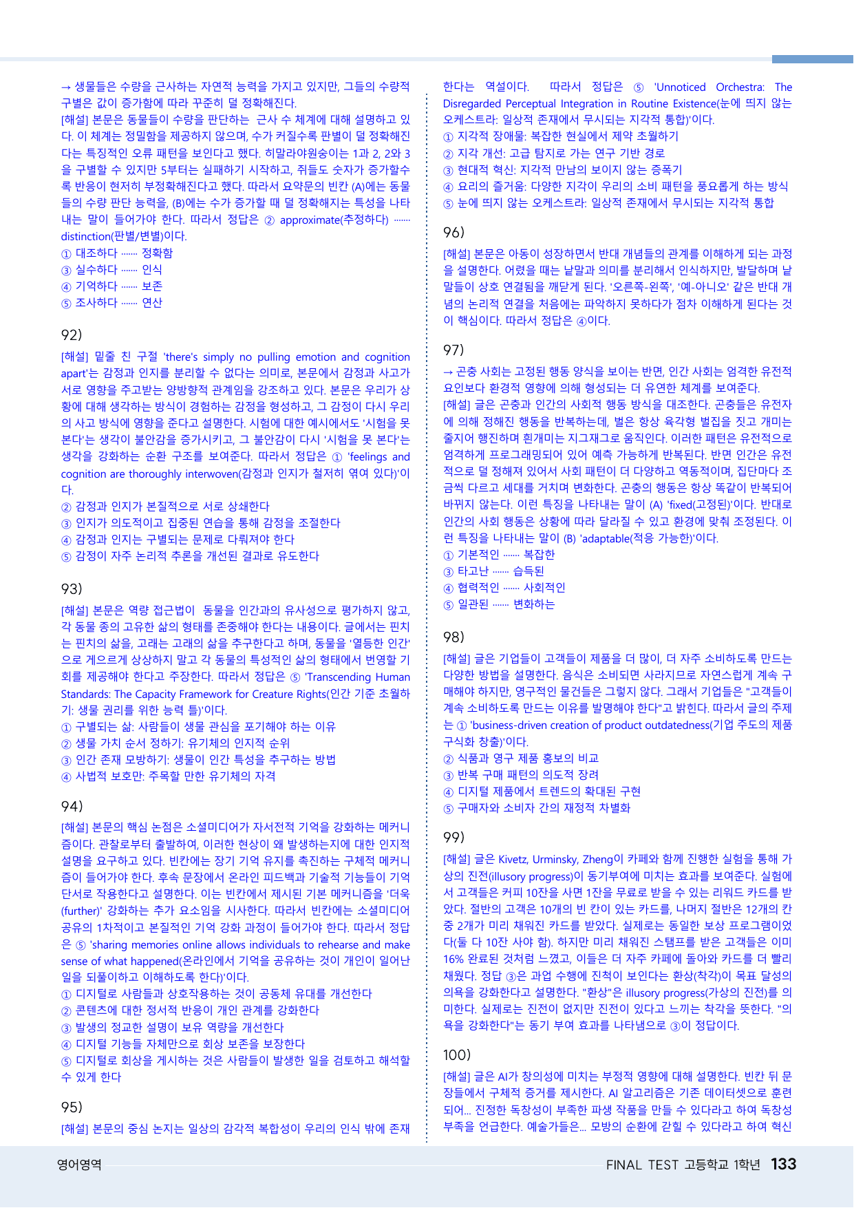 모자이크_25년 10월_고1모의고사 변형문제_5회_preview_undefined