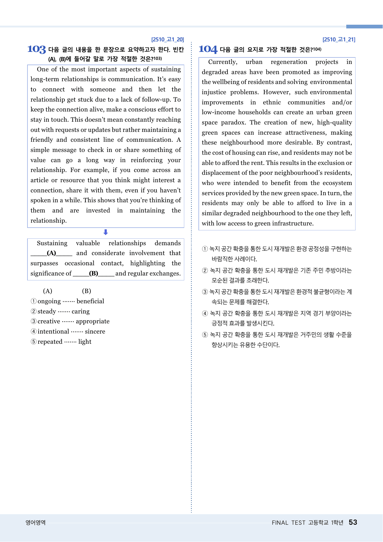 모자이크_25년 10월_고1모의고사 변형문제_6회_preview_undefined