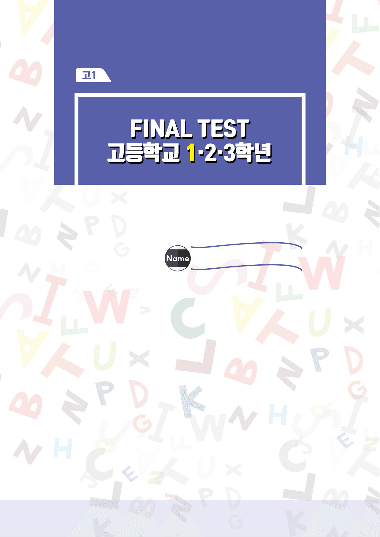모자이크_25년 10월_고1모의고사 변형문제_1회-12회_통합본_preview_undefined