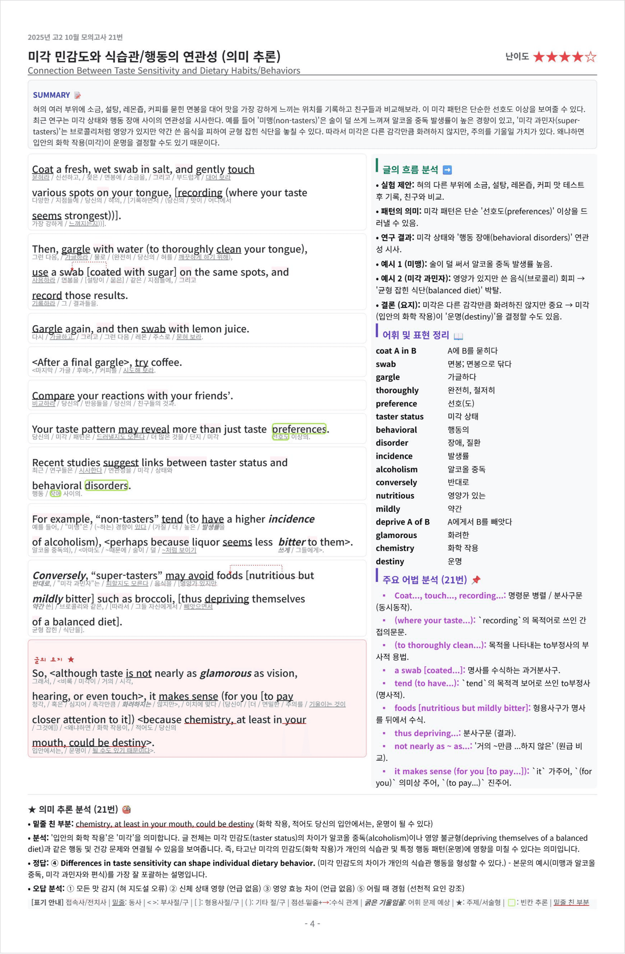 2025년 고2 10월 모의고사 킹스분석(도표, 실용, 43-45제외)_preview_undefined