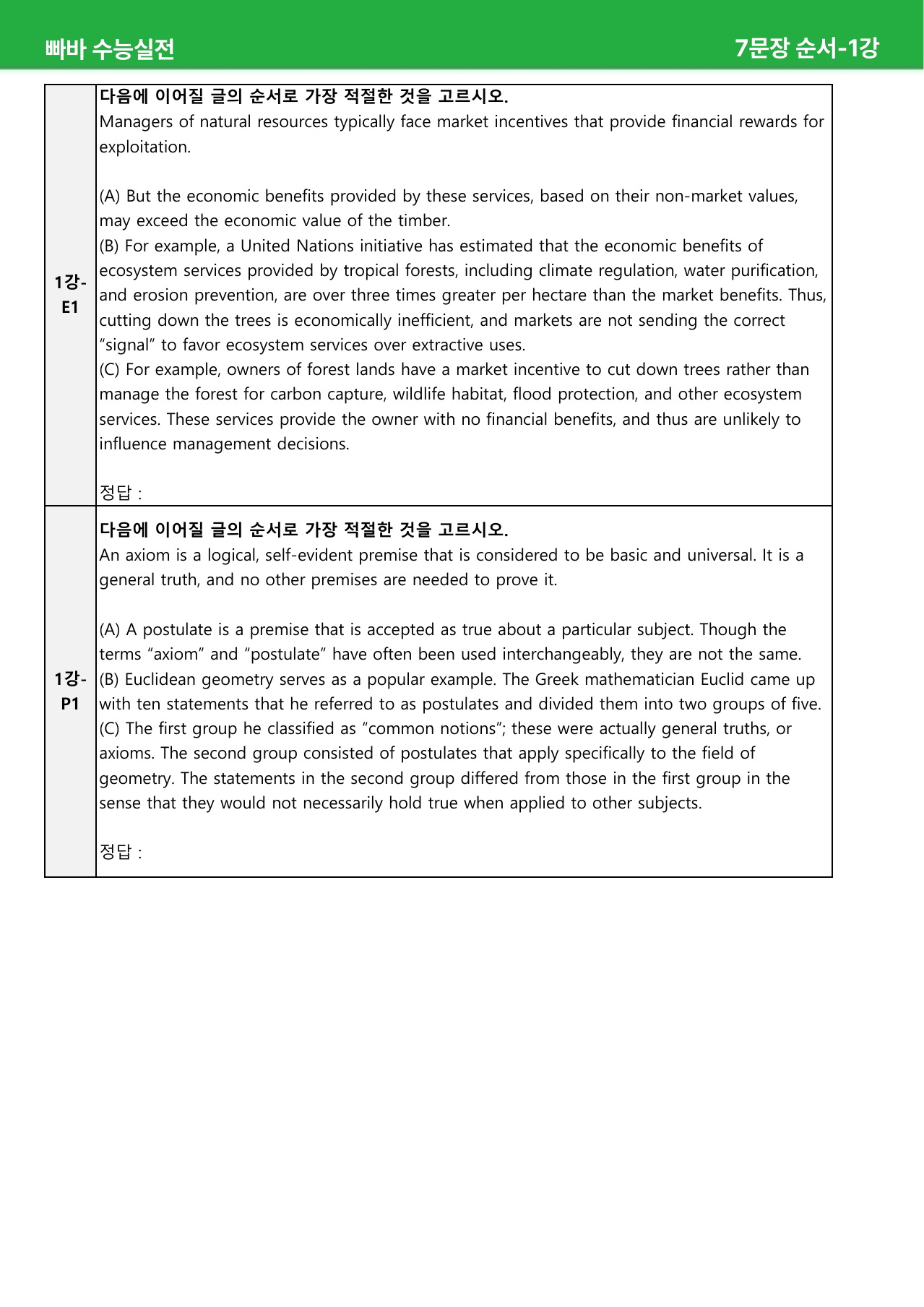 빠바 수능실전 (2024) 본문분석 - 1-4강_preview_undefined