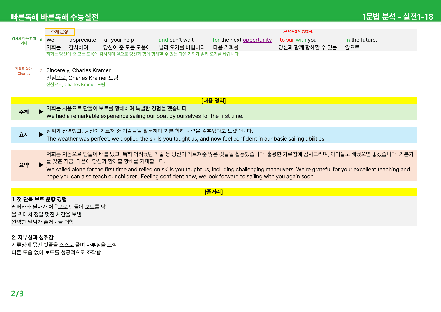 빠바 수능실전 (2024) 본문분석 - 실전1_preview_undefined