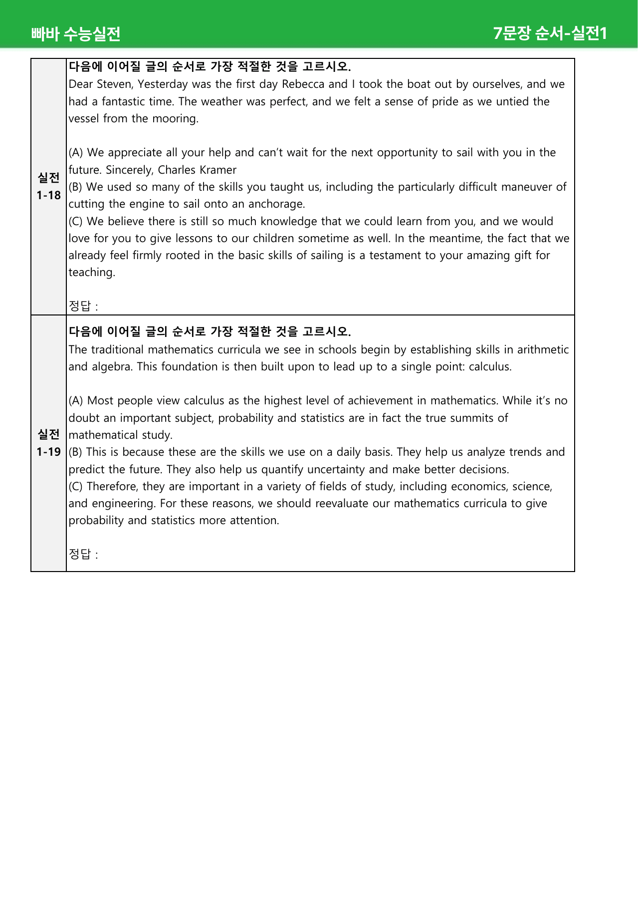 빠바 수능실전 (2024) 본문분석 - 실전1_preview_undefined