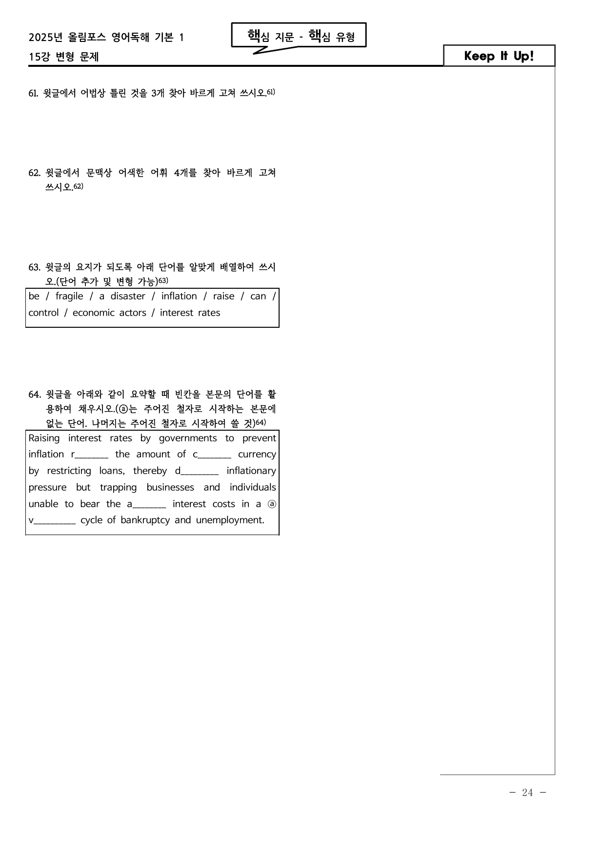 도전! 25년 올림포스 1 15강 고난도 변형문제 100문항_preview_undefined