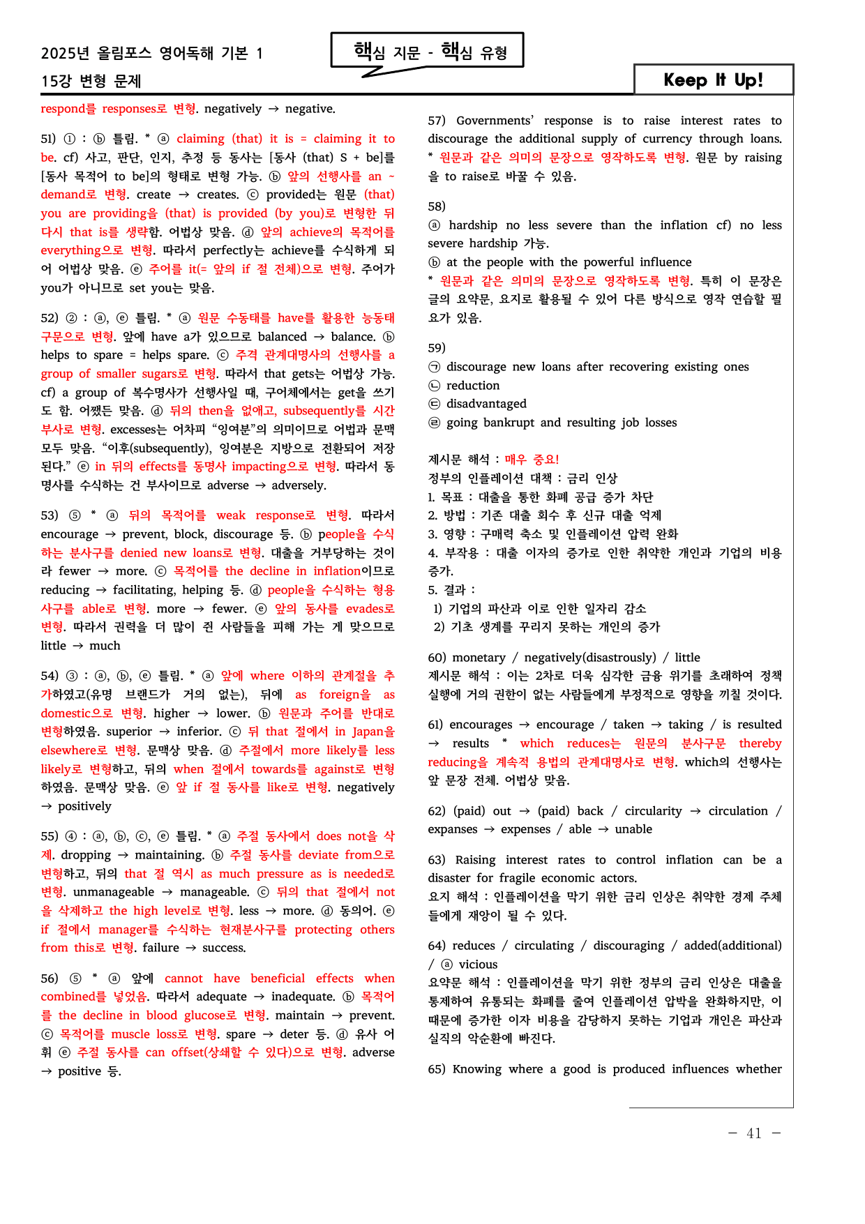 도전! 25년 올림포스 1 15강 고난도 변형문제 100문항_preview_undefined