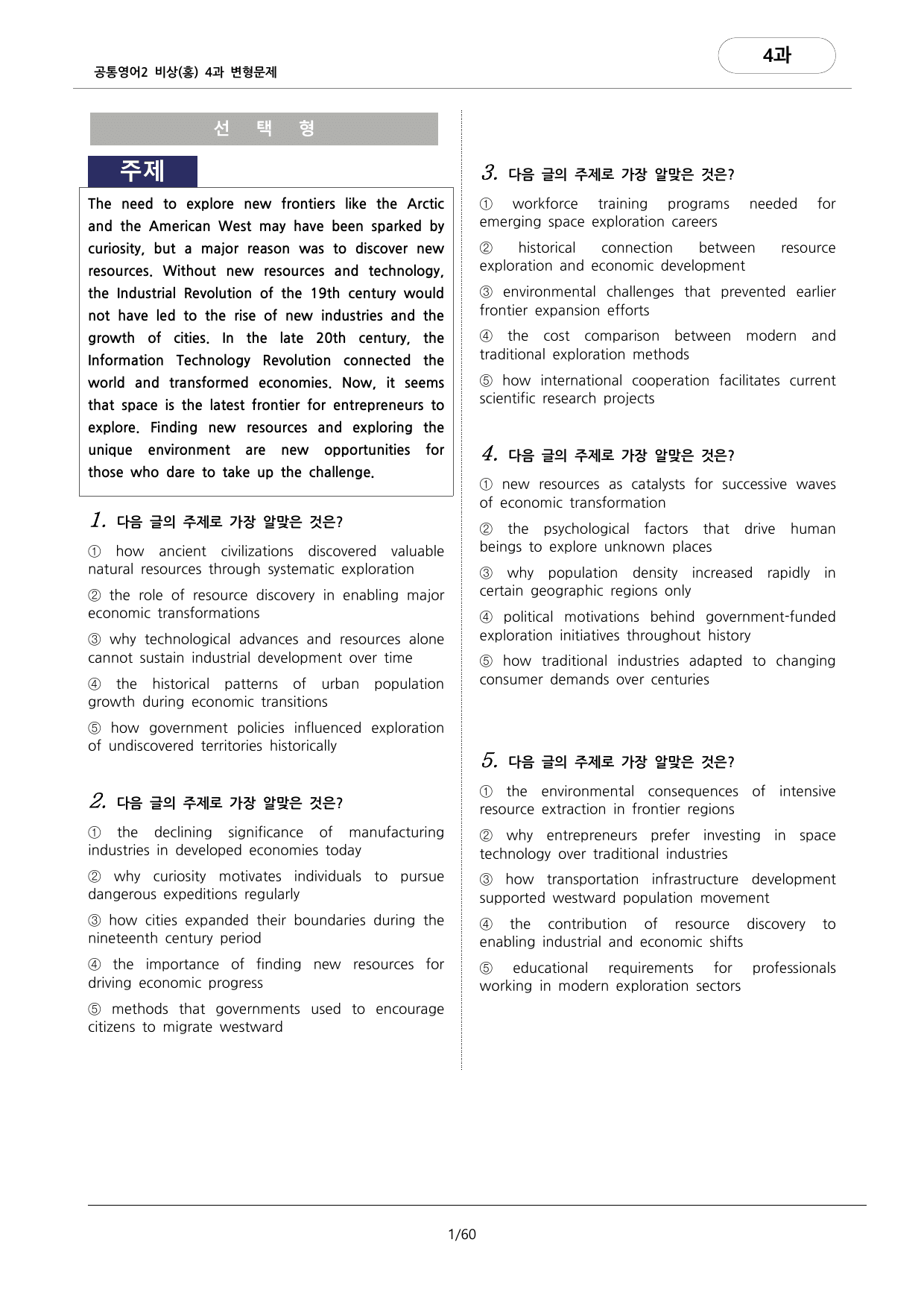 비상(홍) 4과 (182문항) 변형문제 공통영어 2 by 대치동시크릿_preview_undefined