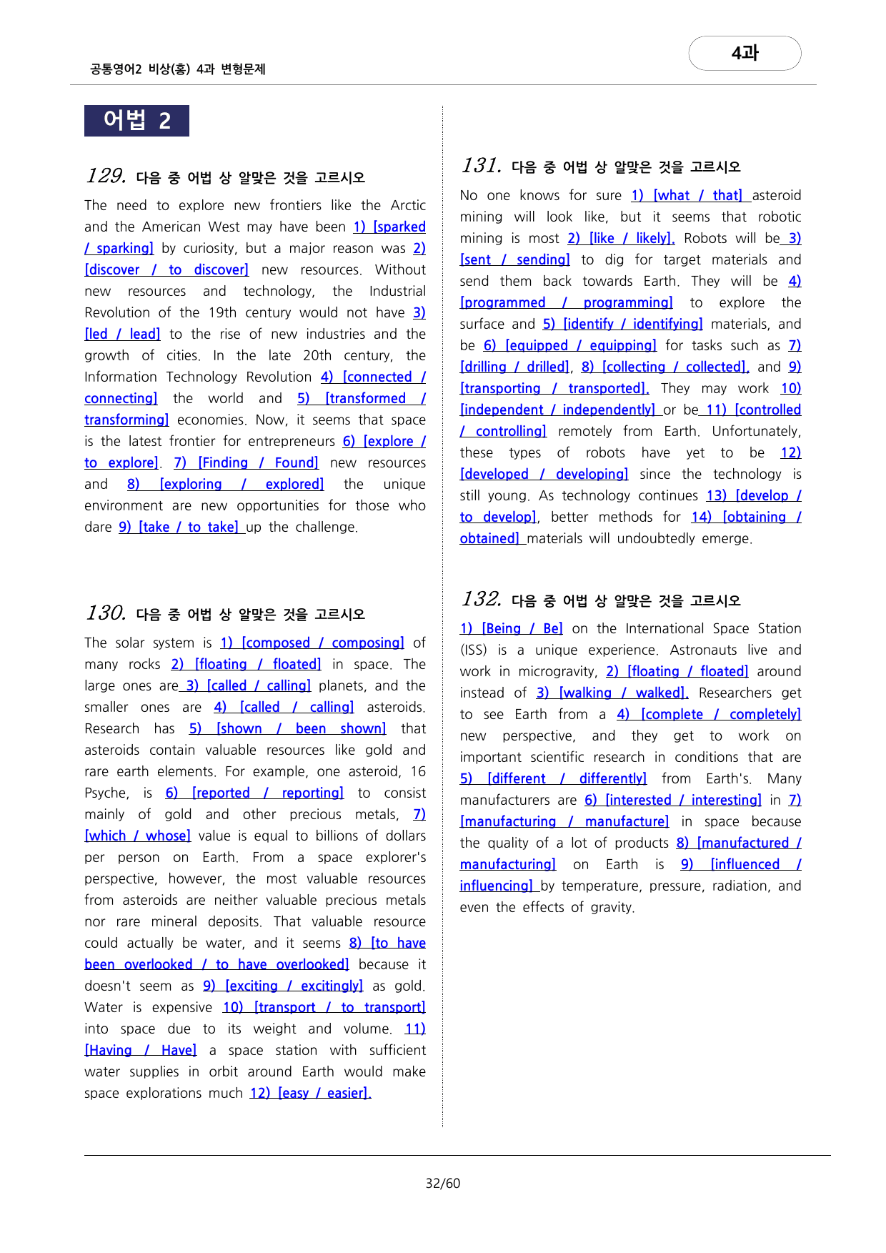 비상(홍) 4과 (182문항) 변형문제 공통영어 2 by 대치동시크릿_preview_undefined