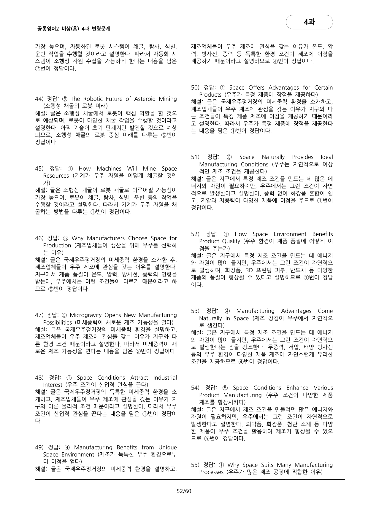 비상(홍) 4과 (182문항) 변형문제 공통영어 2 by 대치동시크릿_preview_undefined