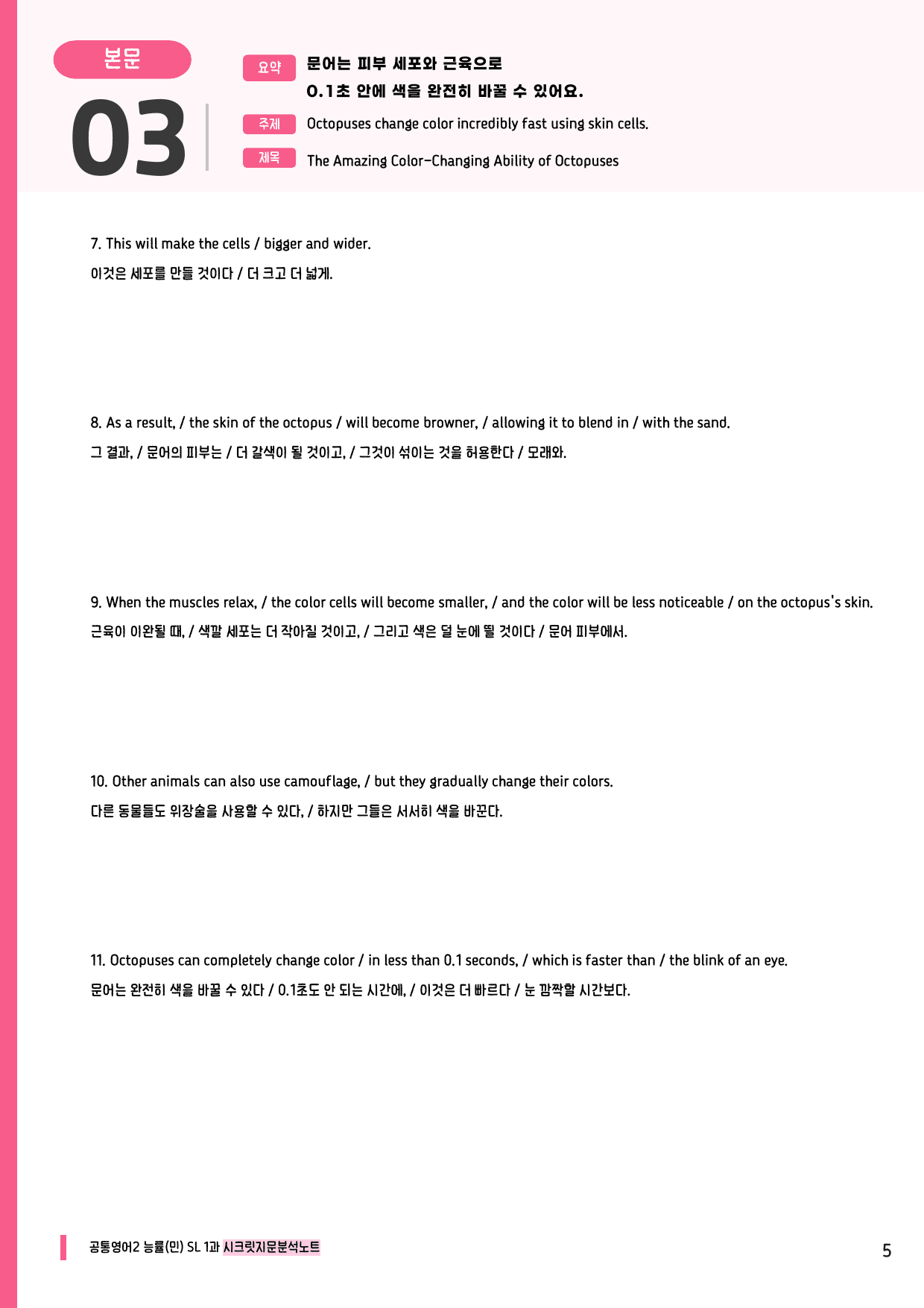 🩷공통2 능률(민) SL 1과 시크릿지문분석노트+깔끔직전보강자료🩷_preview_undefined