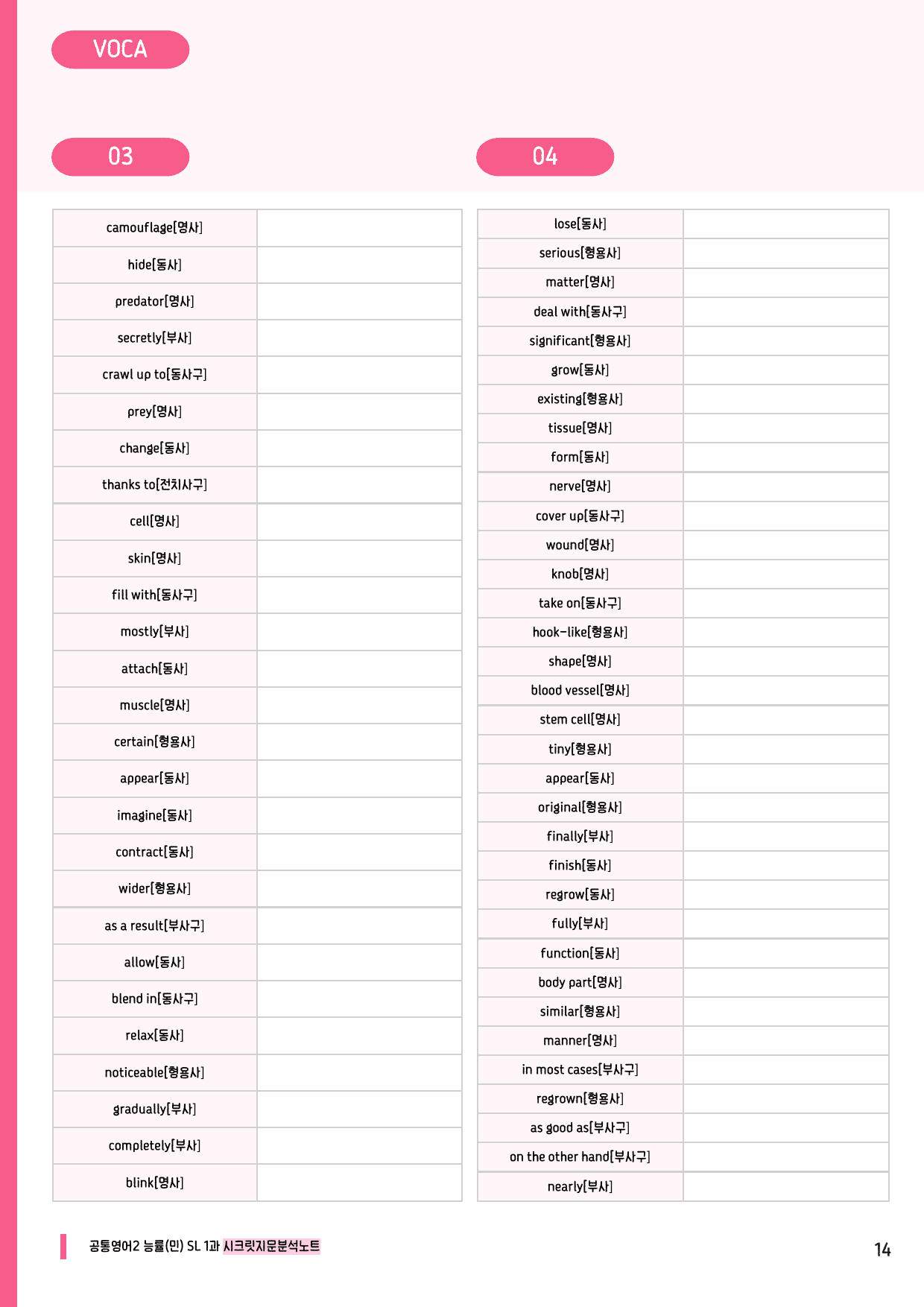 🩷공통2 능률(민) SL 1과 시크릿지문분석노트+깔끔직전보강자료🩷_preview_undefined