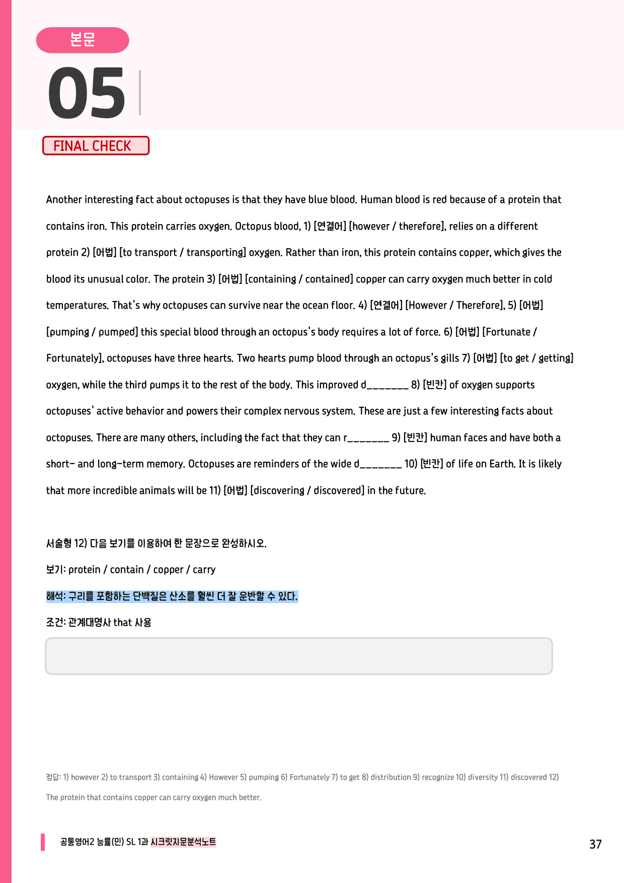 🩷공통2 능률(민) SL 1과 시크릿지문분석노트+깔끔직전보강자료🩷_preview_undefined