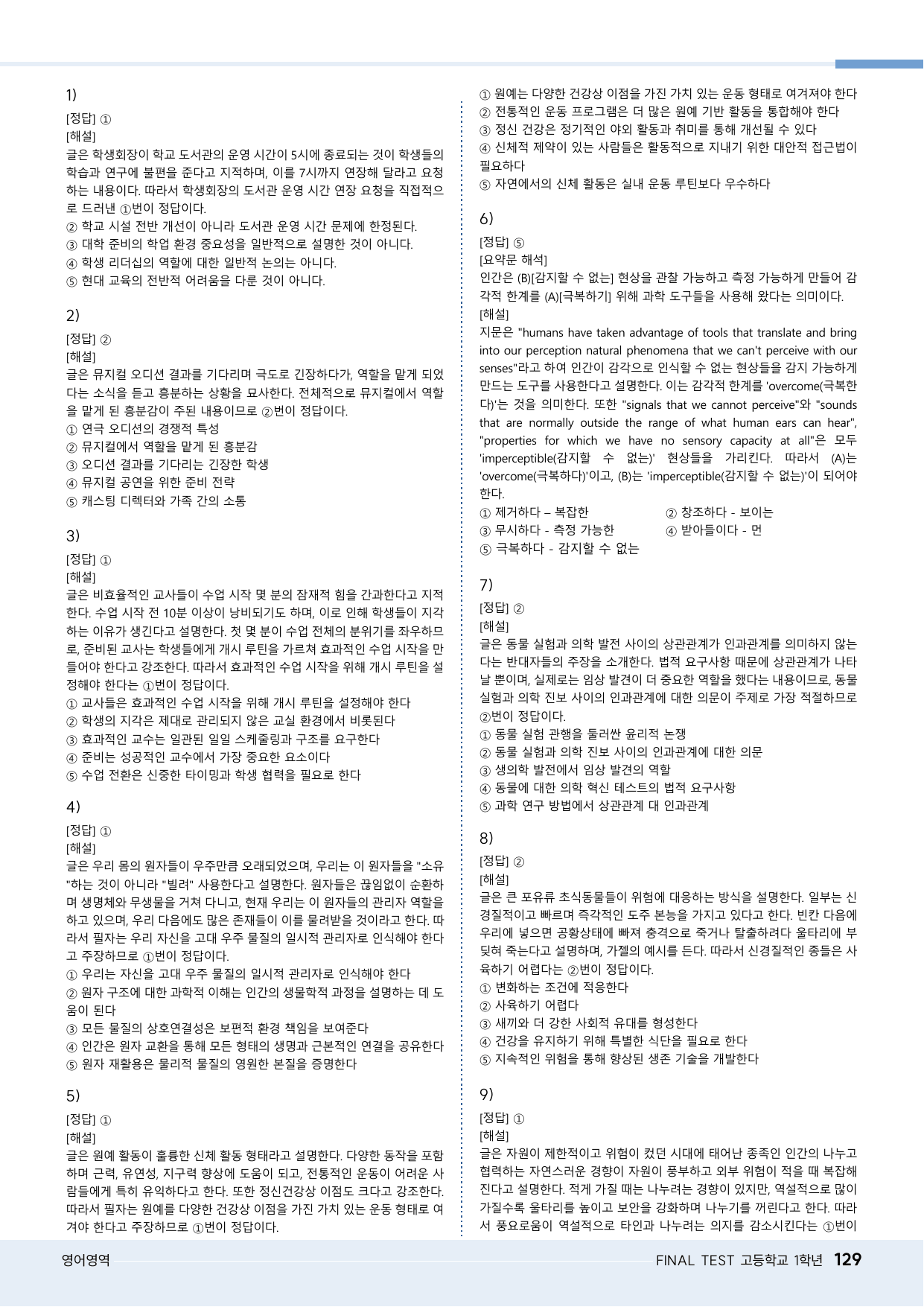 모자이크_25년 9월_고1모의고사 변형문제_1회_preview_undefined