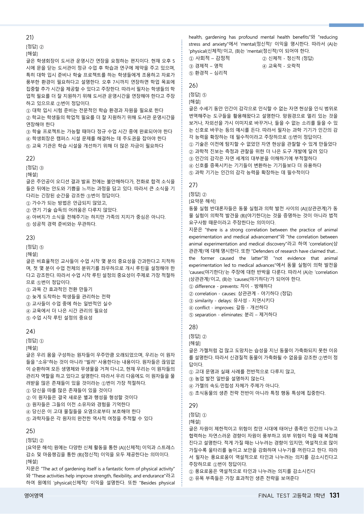 모자이크_25년 9월_고1모의고사 변형문제_2회_preview_undefined