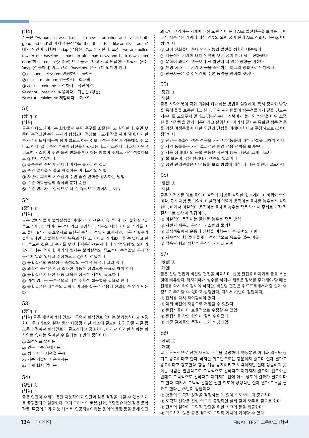 모자이크_25년 9월_고1모의고사 변형문제_3회_preview_undefined