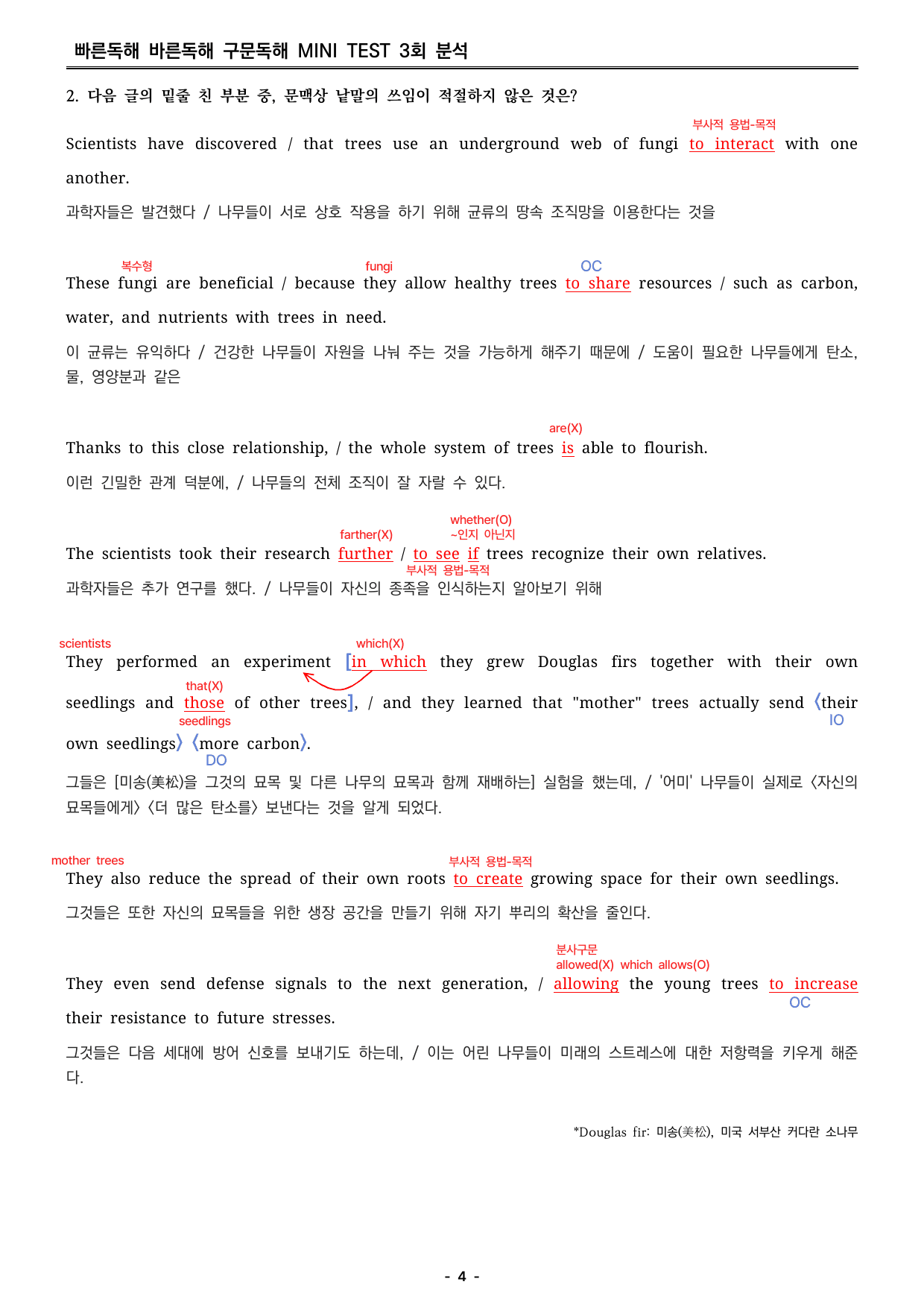 빠른독해바른독해 구문독해 - Mini Test 3회 핵심 분석지 _preview_undefined
