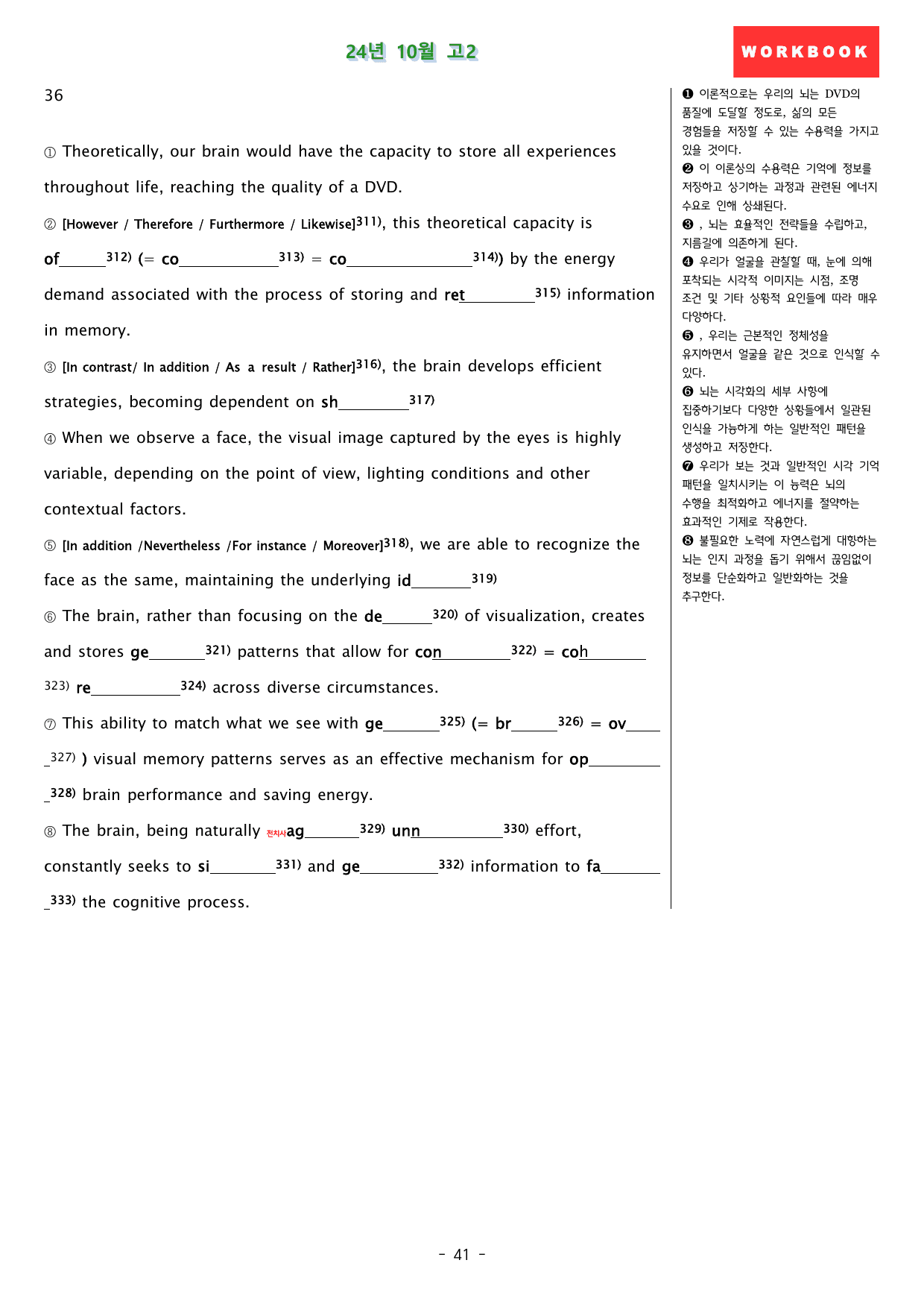 24년 10월 고2 모의고사 workbook_preview_undefined