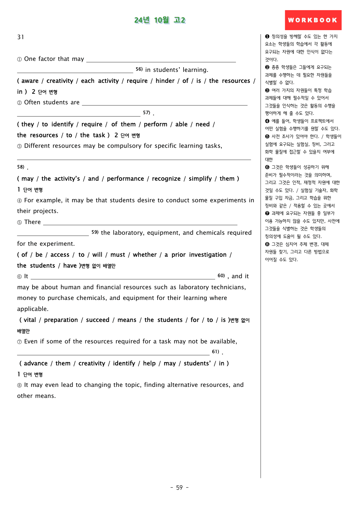 24년 10월 고2 모의고사 workbook_preview_undefined