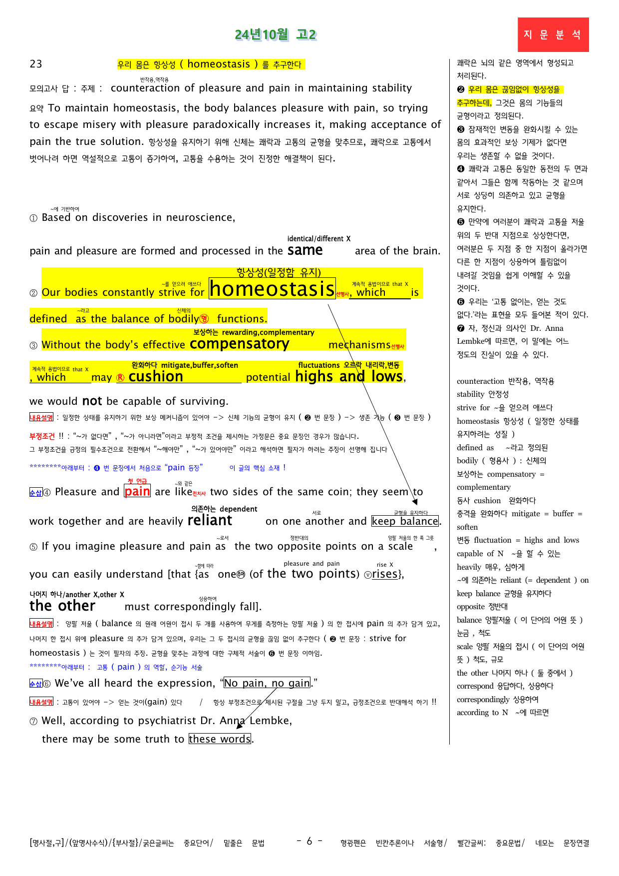 24년10월 고2 모의고사 지문분석+워크북_preview_undefined