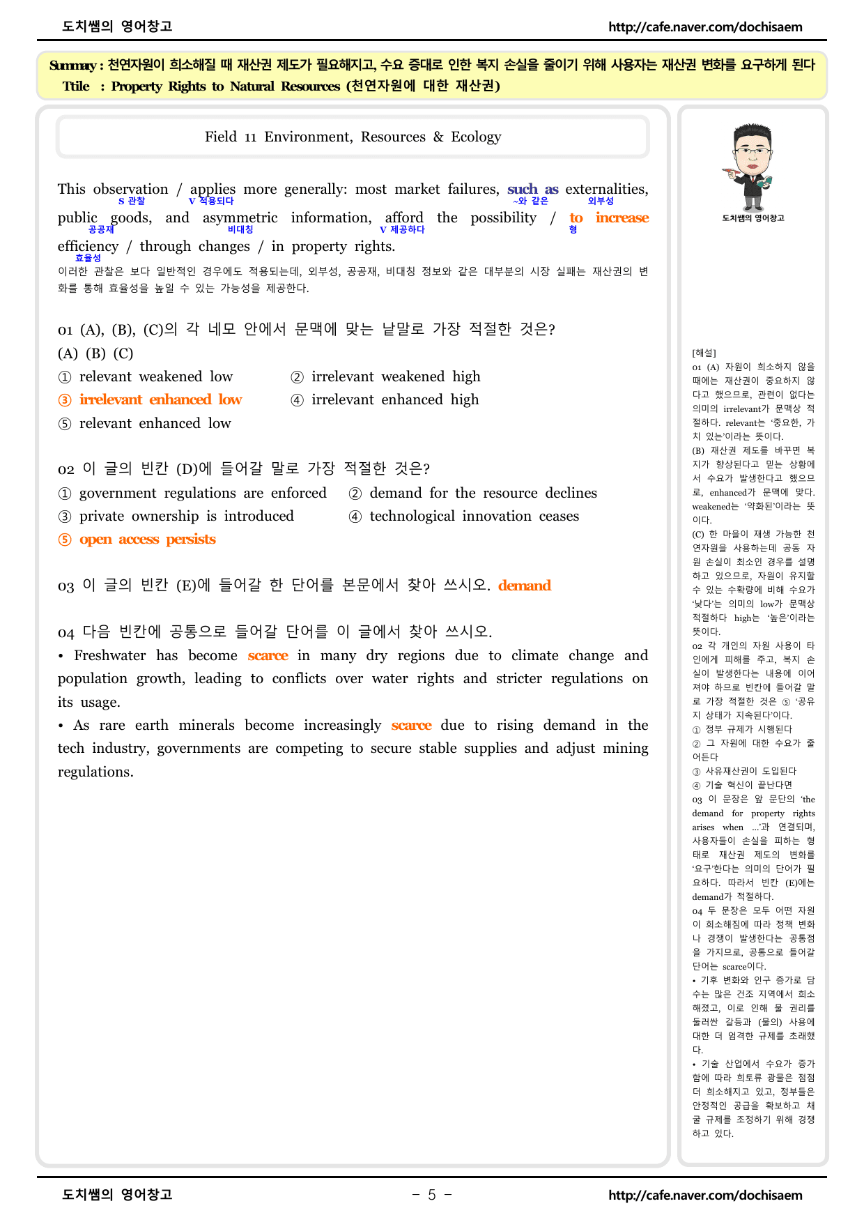 도치쌤의 EBS 올림포스 고급영어 독해 영미 비문학 읽기 Field 11_preview_undefined