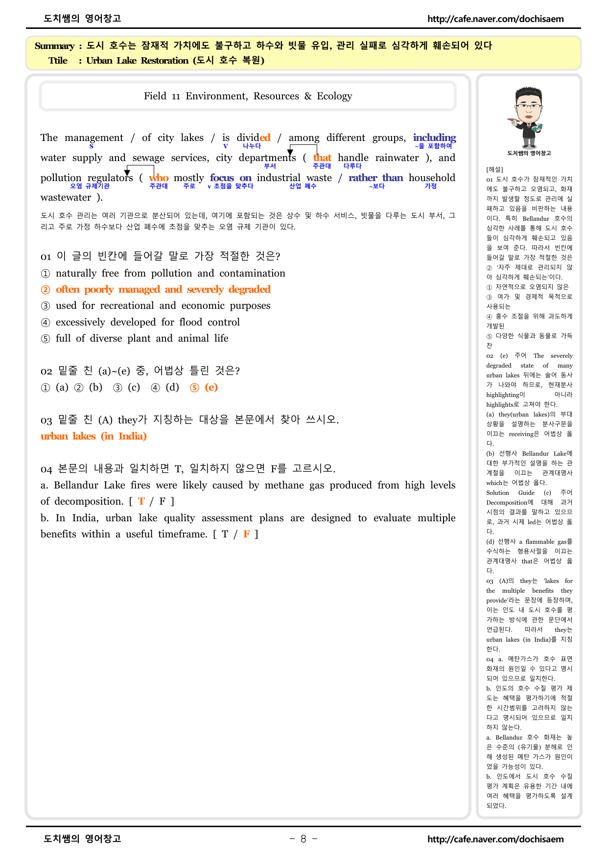 도치쌤의 EBS 올림포스 고급영어 독해 영미 비문학 읽기 Field 11_preview_undefined