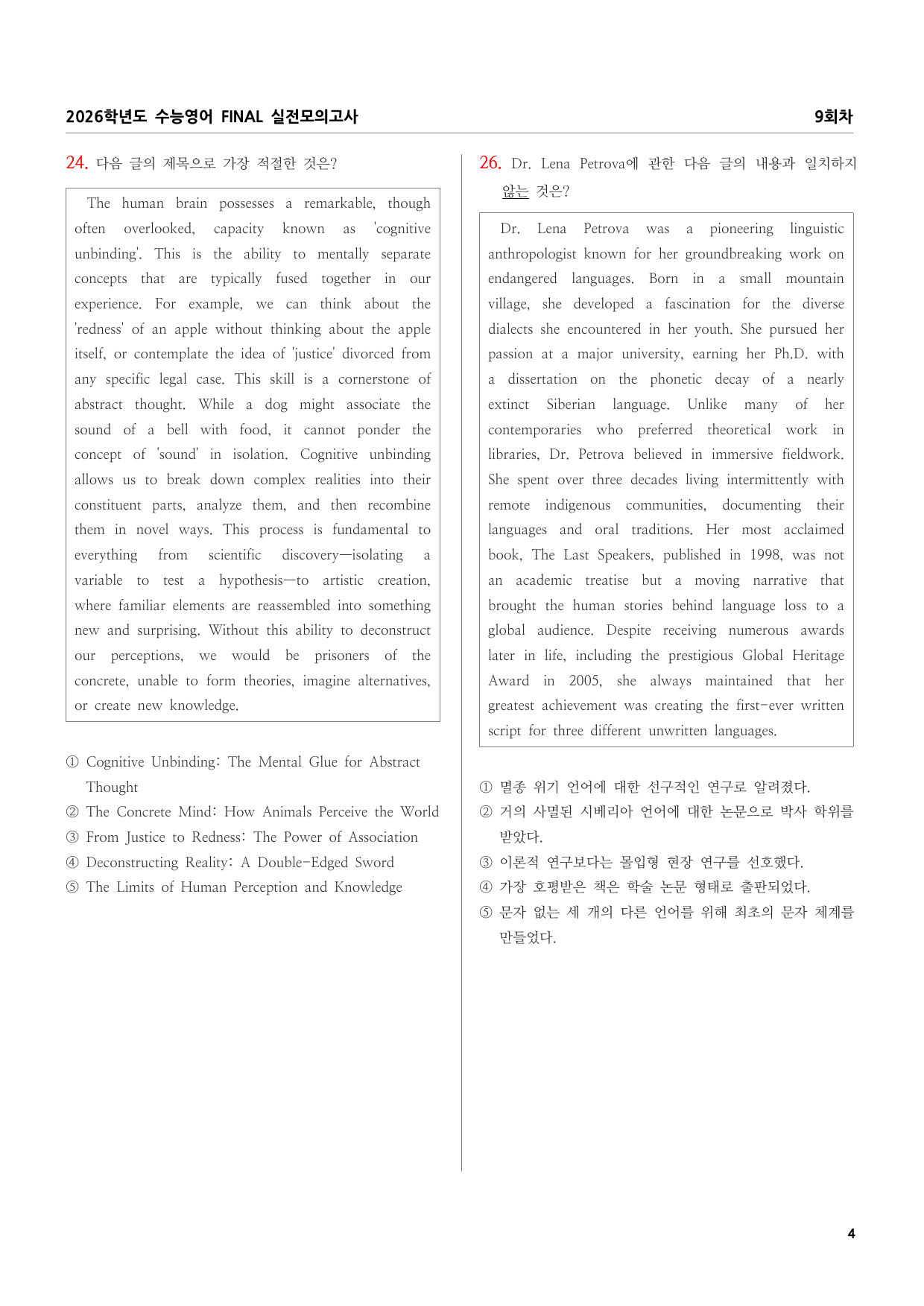 2026학년도 수능영어 FINAL 실전모의고사 9회차_preview_undefined