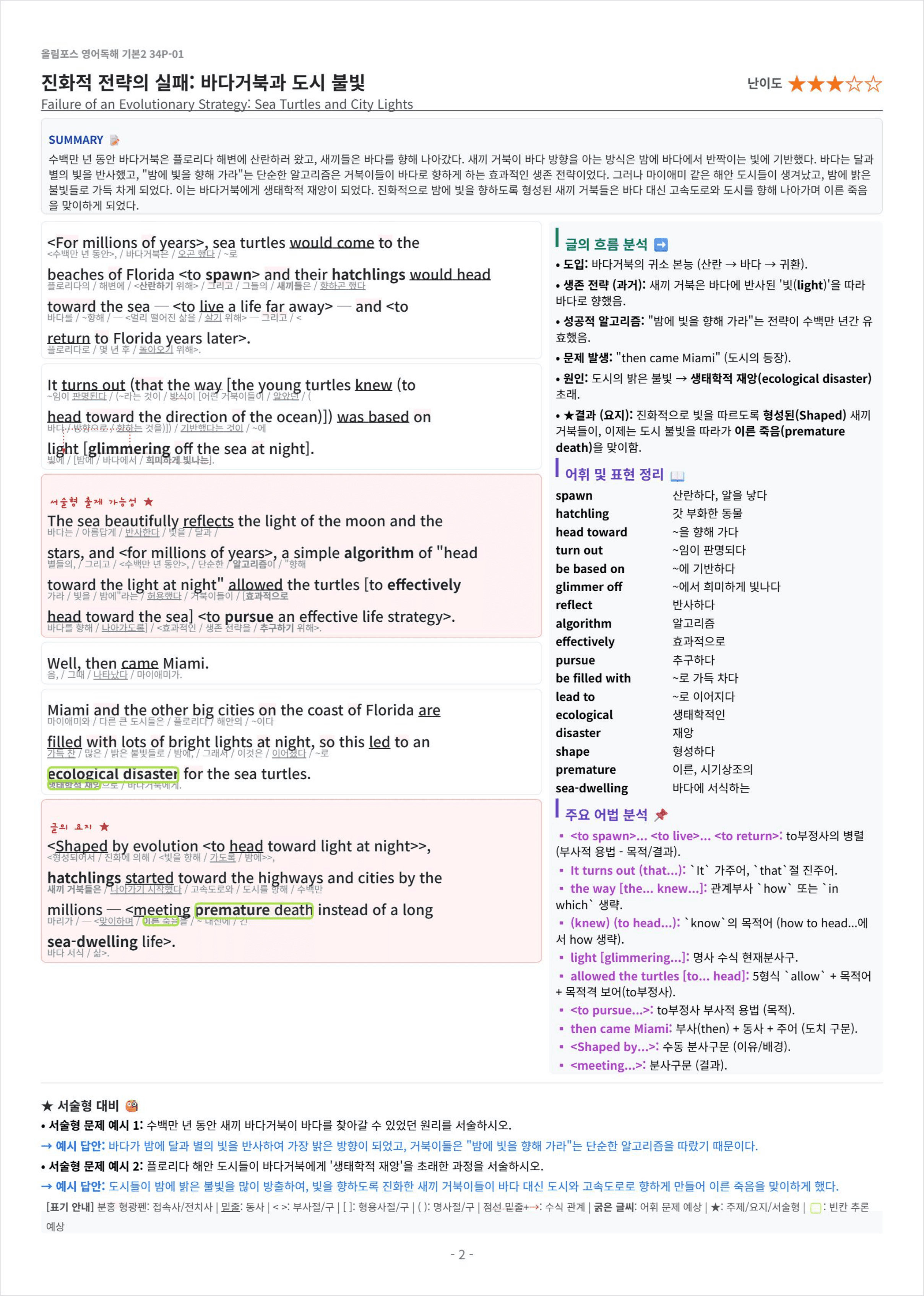 올림포스 영어독해 기본 2 UNIT 5 킹스분석_preview_undefined
