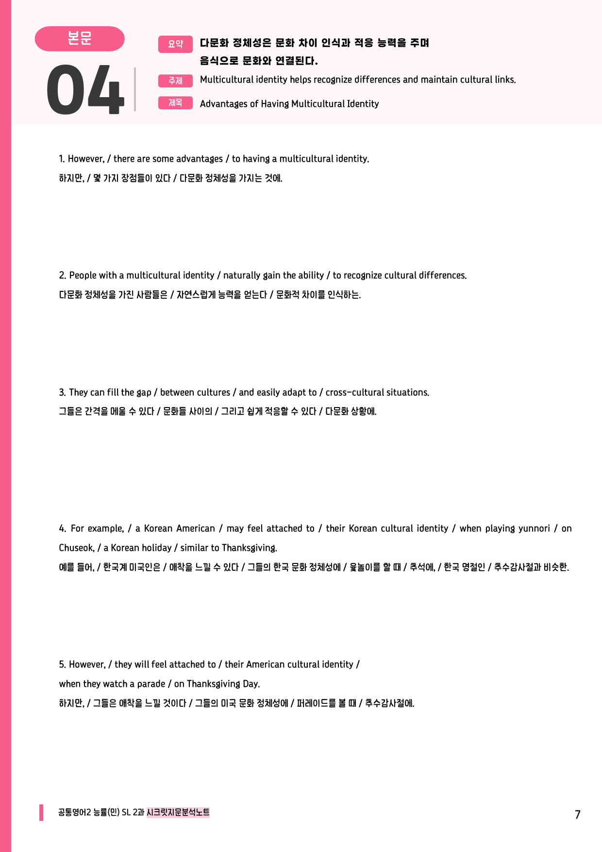 🩷공통2 능률(민) SL 2과 시크릿지문분석노트+깔끔직전보강자료🩷_preview_undefined