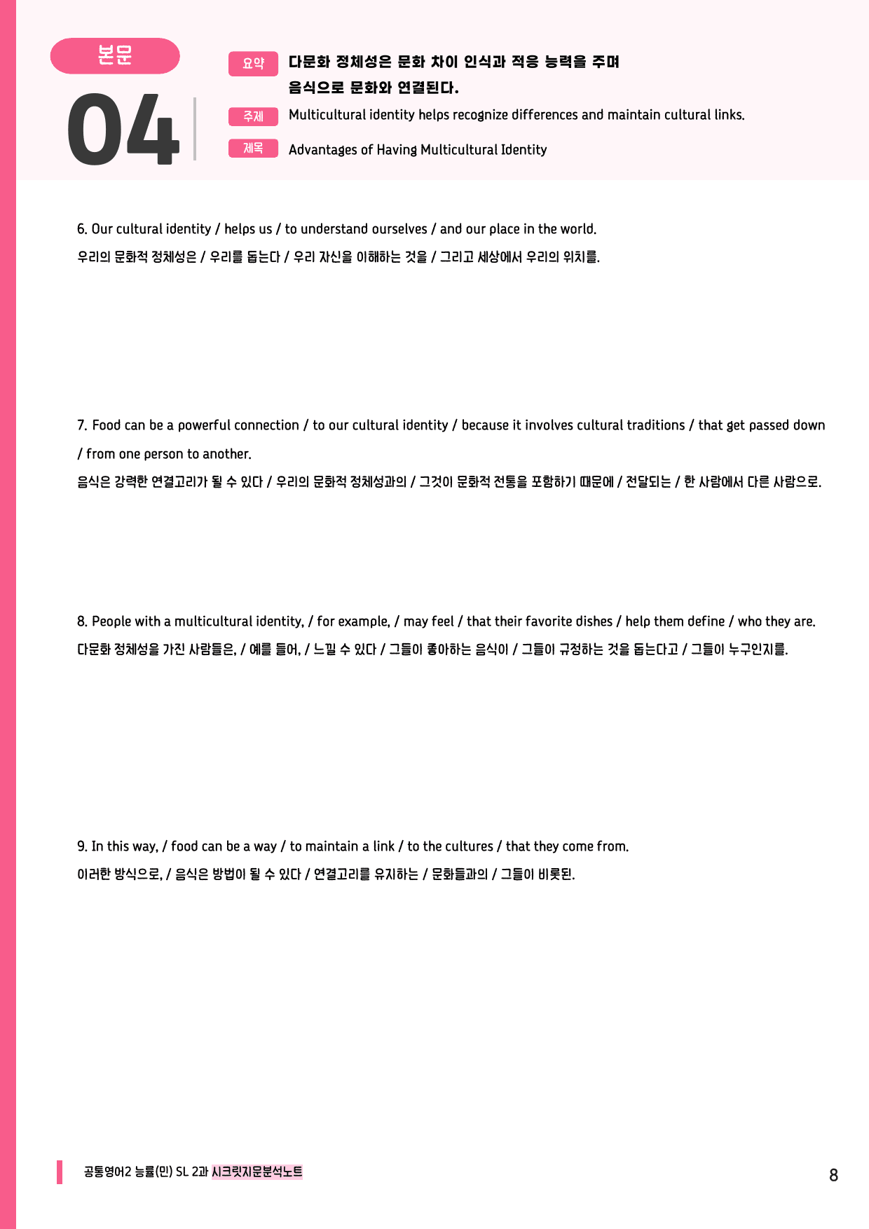 🩷공통2 능률(민) SL 2과 시크릿지문분석노트+깔끔직전보강자료🩷_preview_undefined