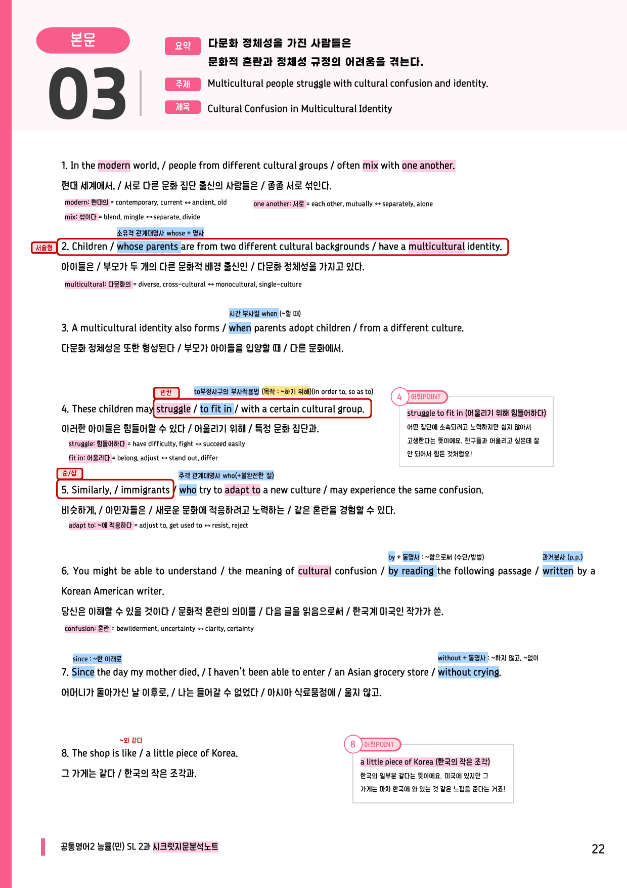 🩷공통2 능률(민) SL 2과 시크릿지문분석노트+깔끔직전보강자료🩷_preview_undefined