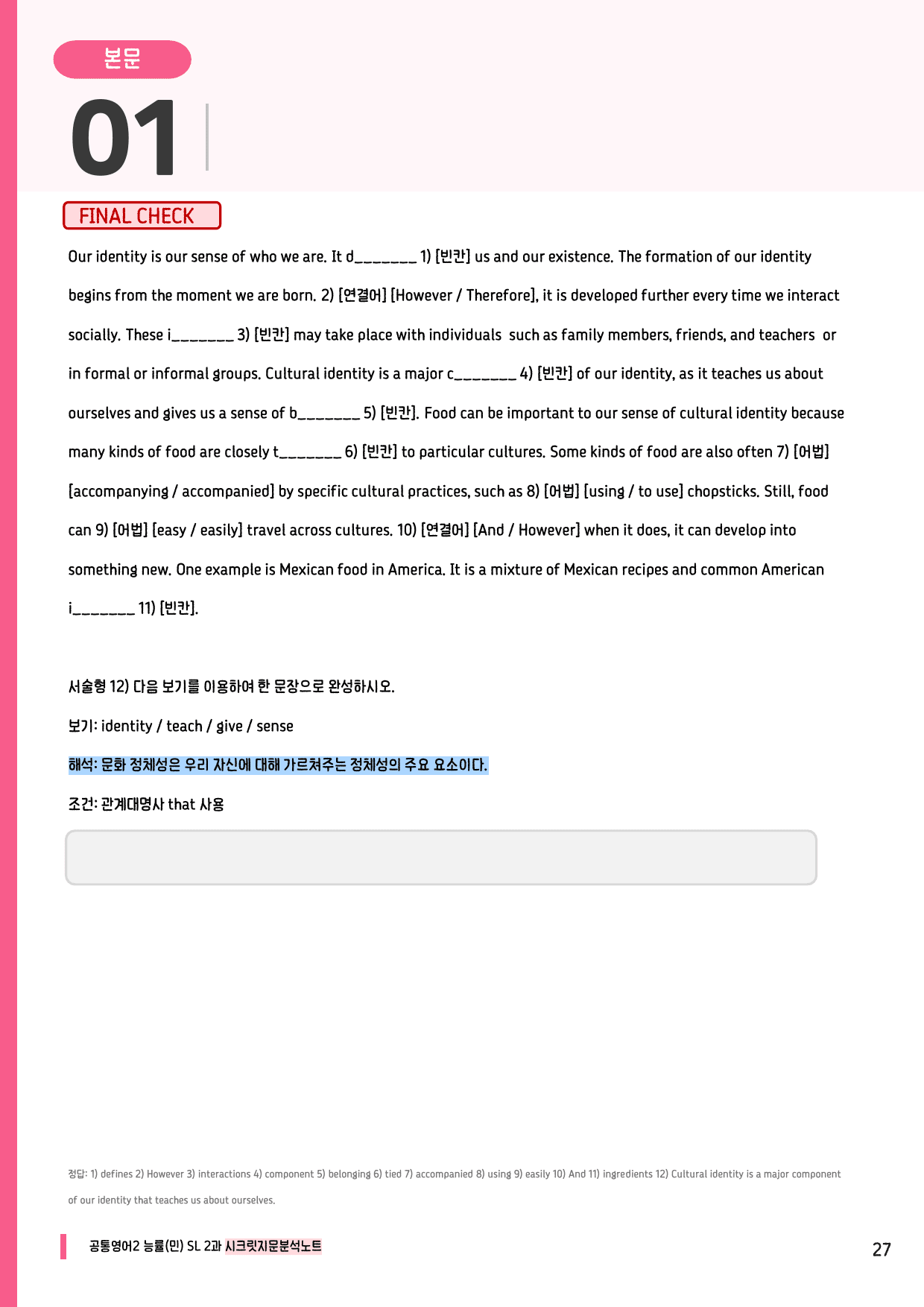 🩷공통2 능률(민) SL 2과 시크릿지문분석노트+깔끔직전보강자료🩷_preview_undefined