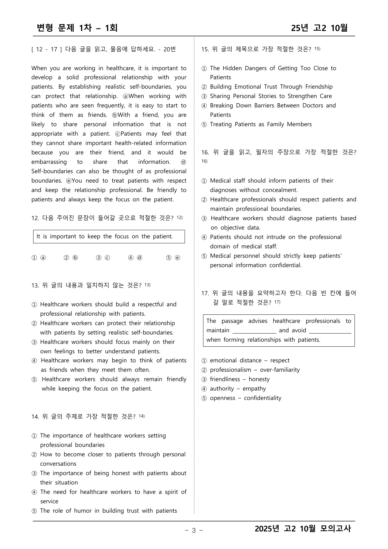 2025년 고2 10월 모의고사 변형문제_preview_undefined