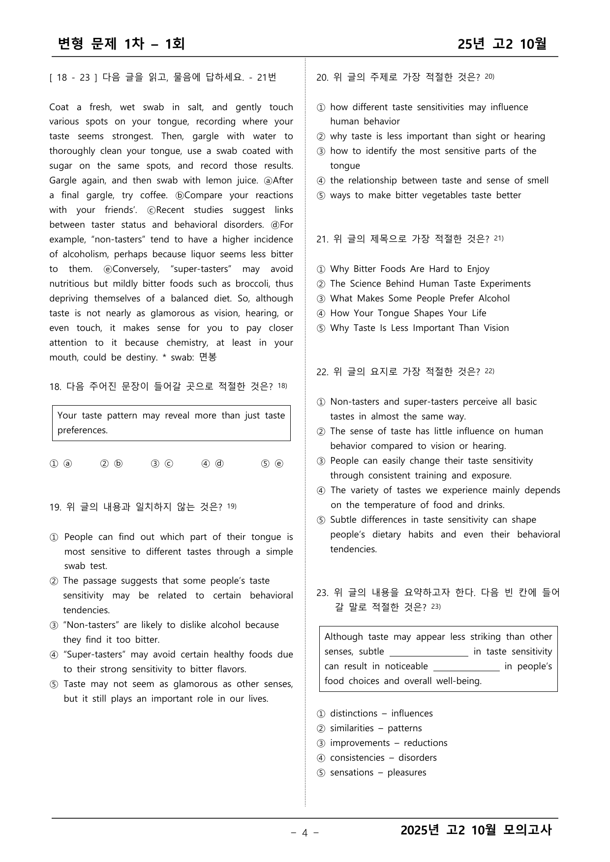 2025년 고2 10월 모의고사 변형문제_preview_undefined
