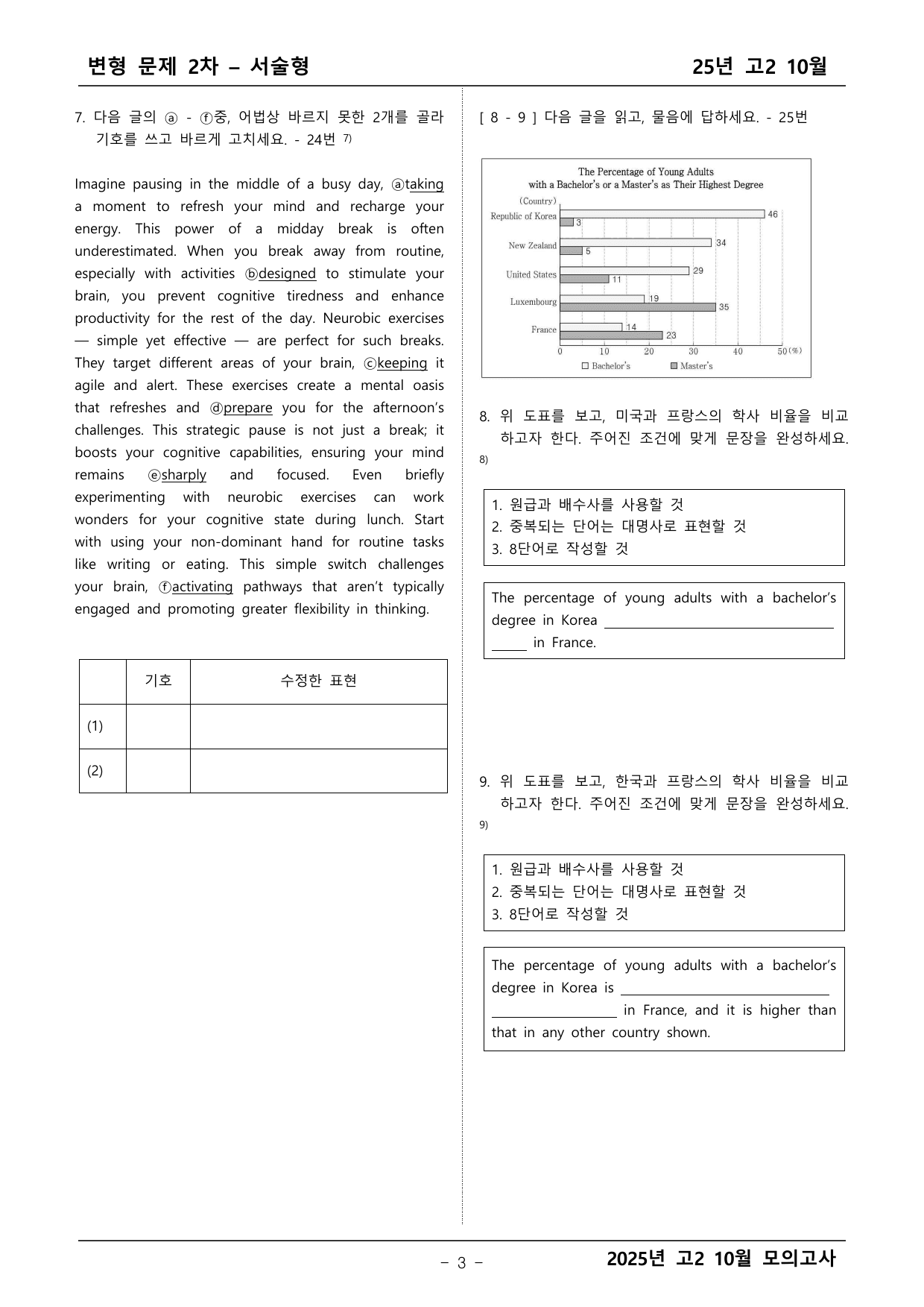 2025년 고2 10월 모의고사 서술형 문제 _preview_undefined