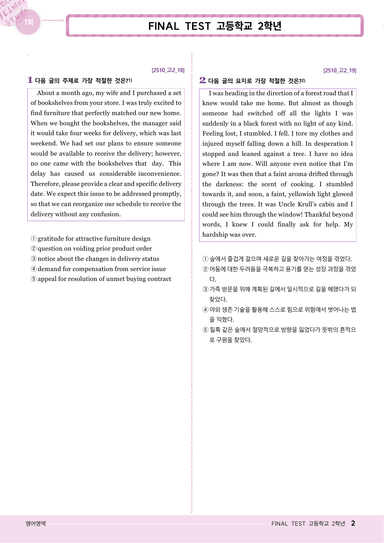 모자이크_25년 10월_고2모의고사 변형문제_1회_preview_undefined
