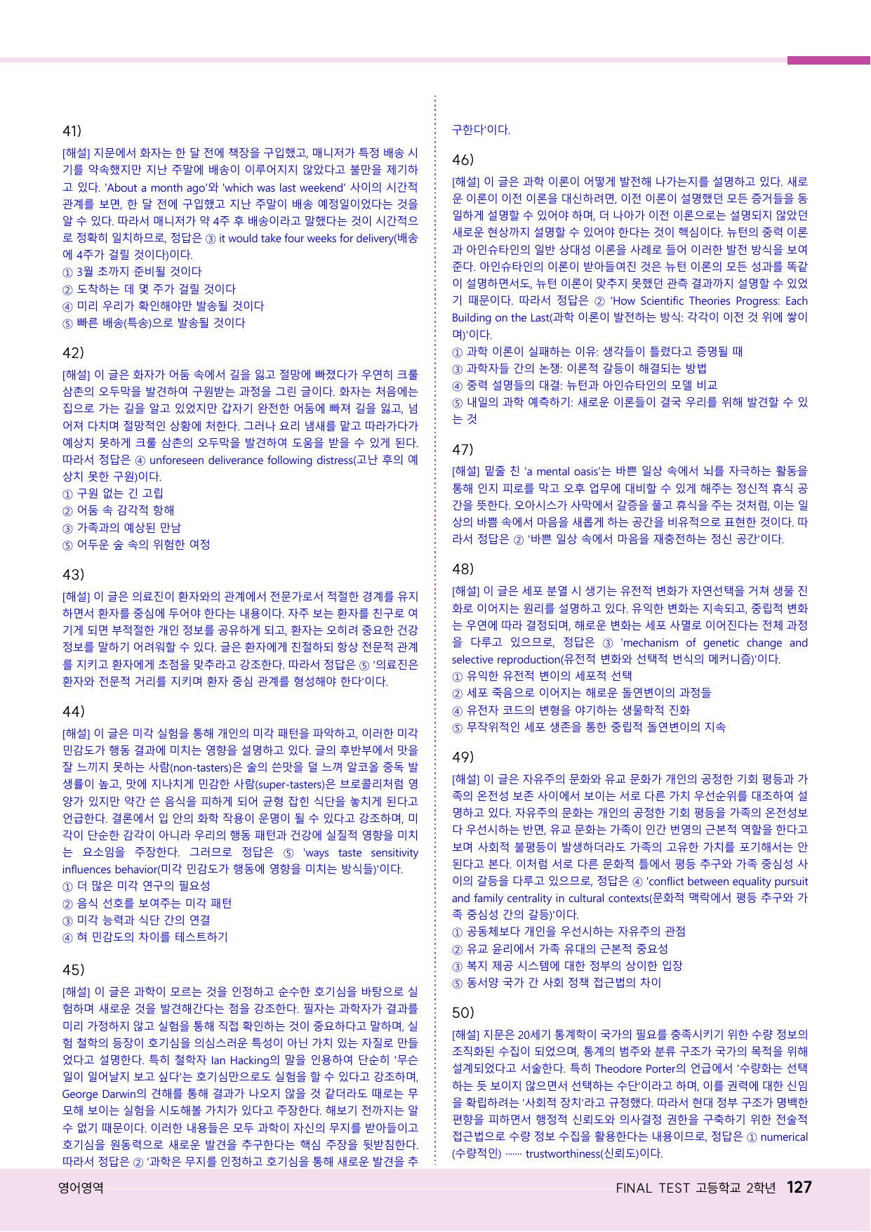모자이크_25년 10월_고2모의고사 변형문제_3회_preview_undefined
