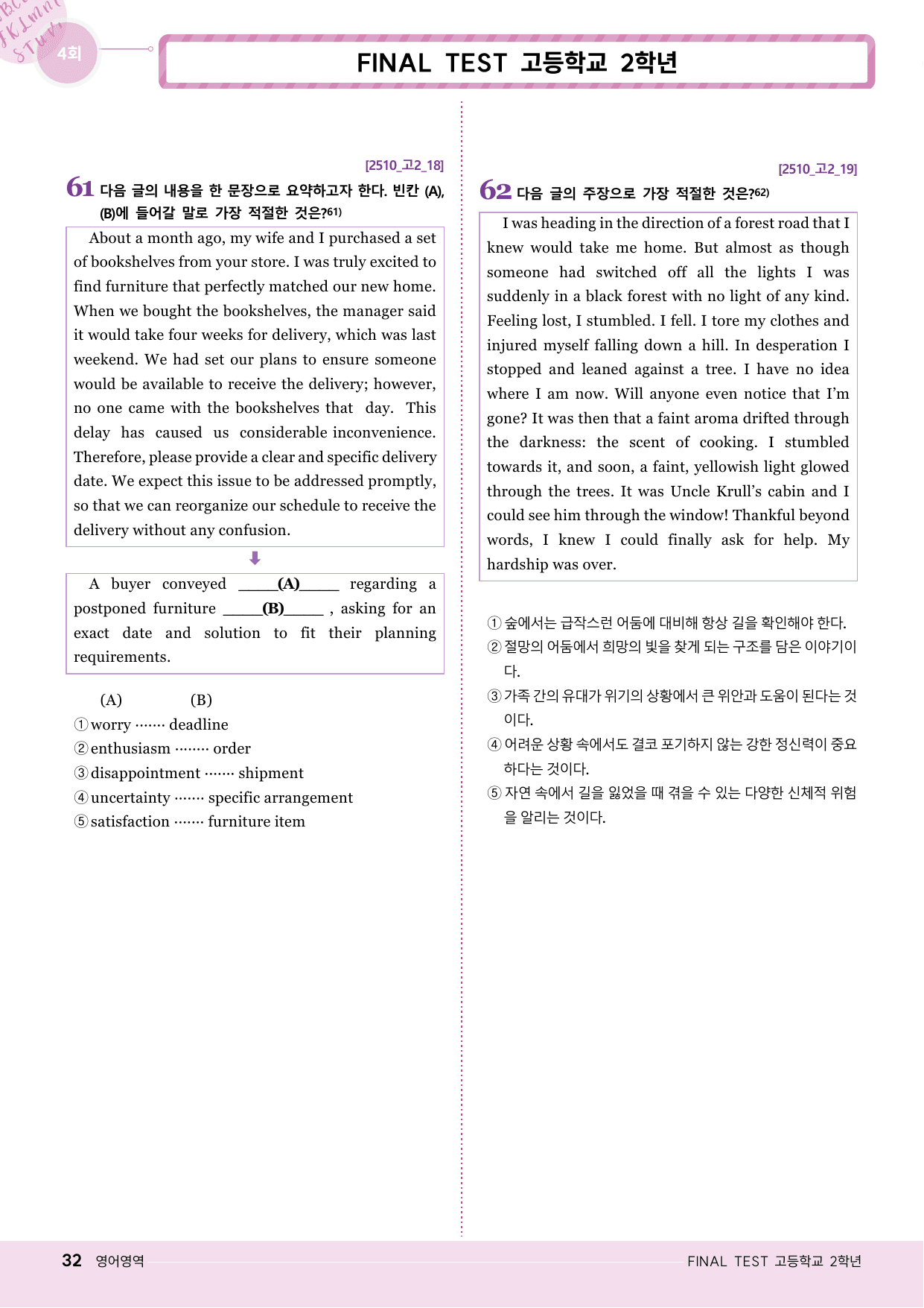 모자이크_25년 10월_고2모의고사 변형문제_4회_preview_undefined