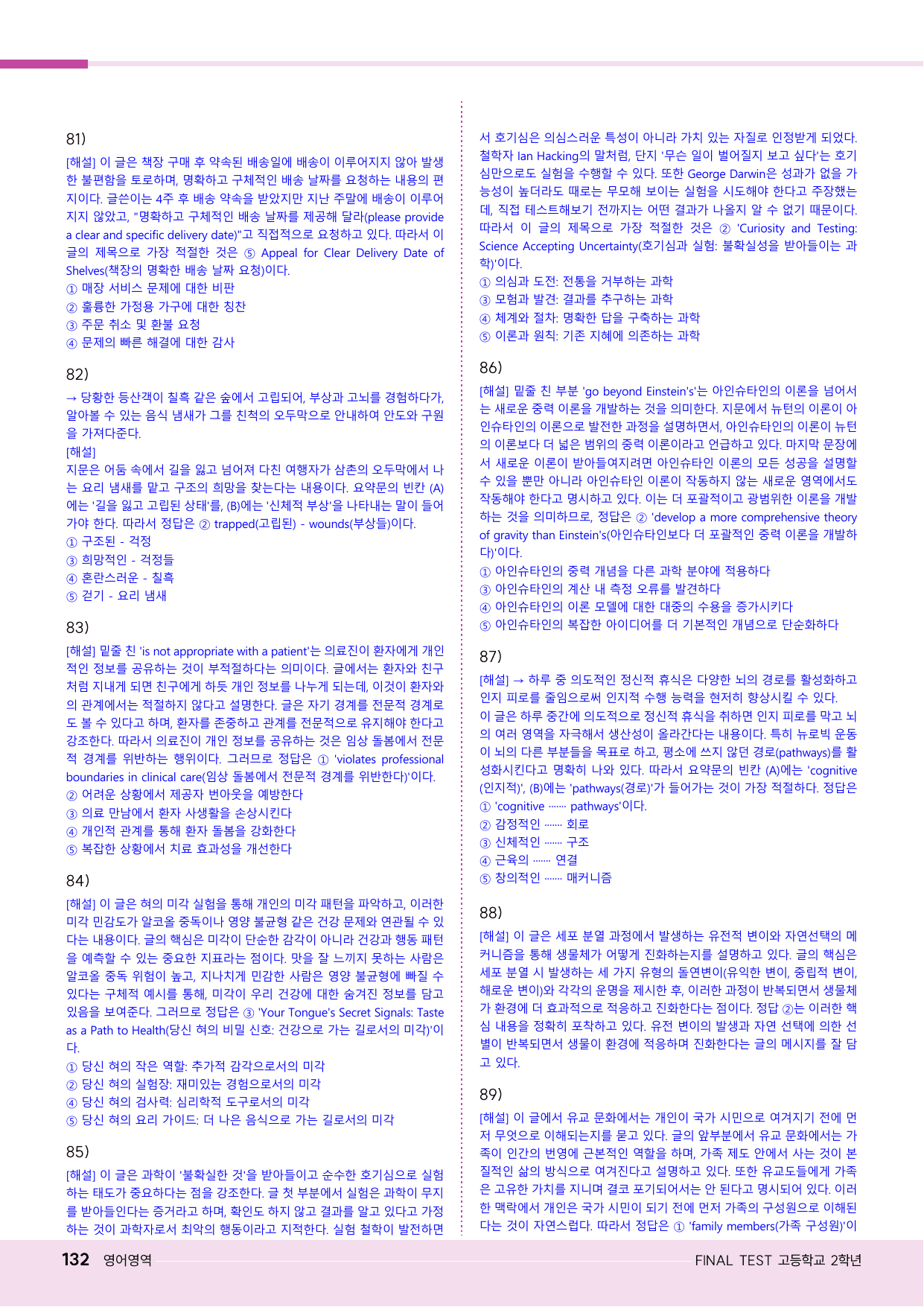 모자이크_25년 10월_고2모의고사 변형문제_5회_preview_undefined