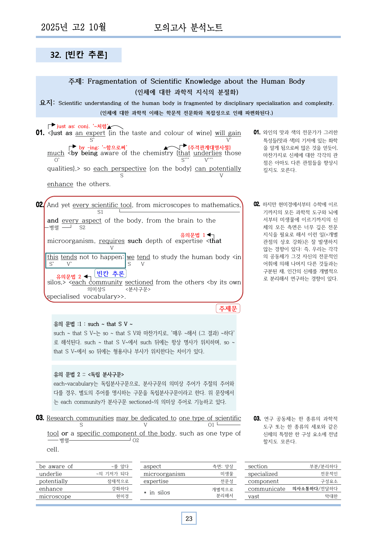 2025년도 고2 10월 모의고사 분석노트_preview_undefined