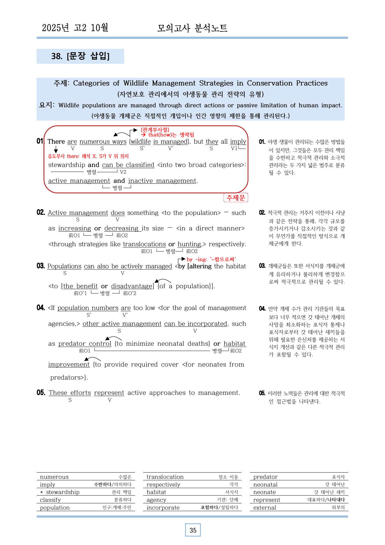 2025년도 고2 10월 모의고사 분석노트_preview_undefined