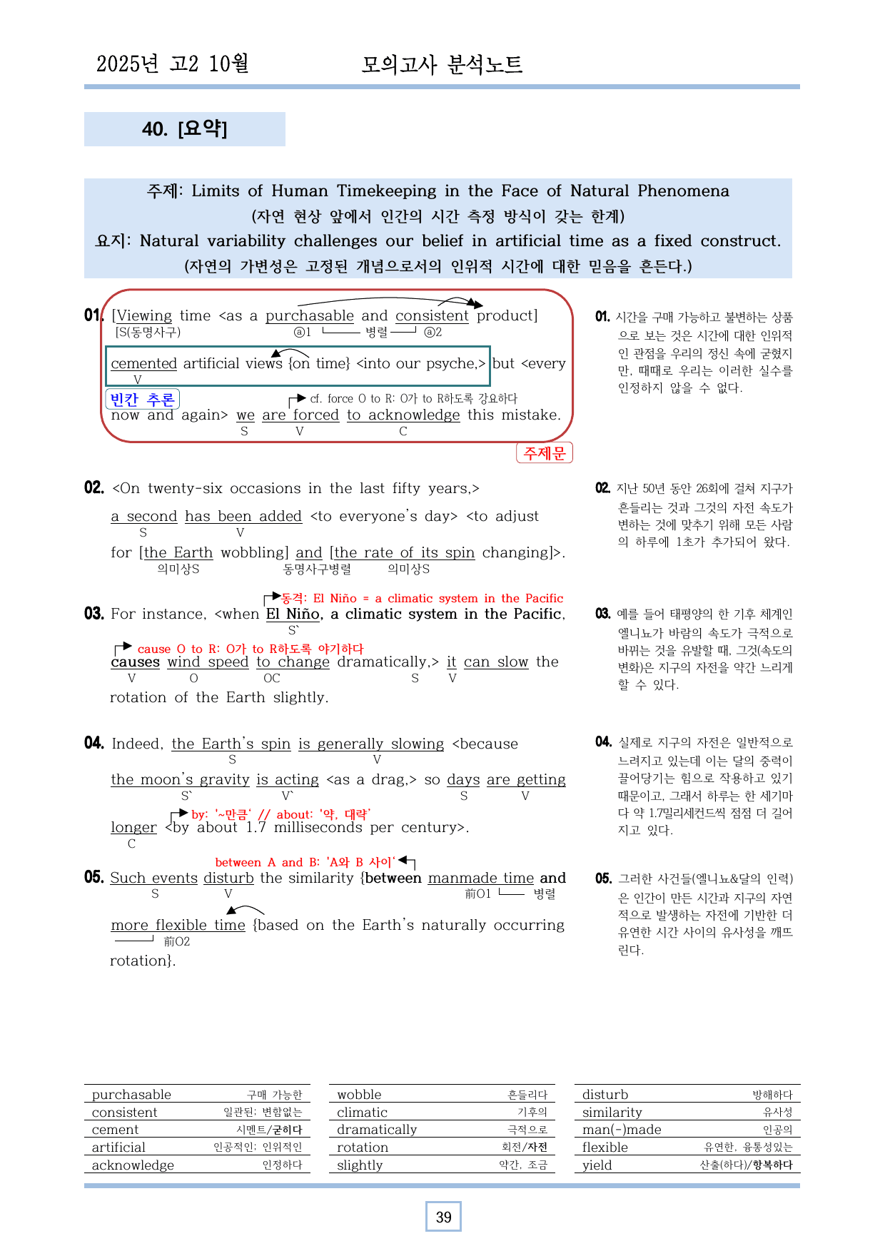 2025년도 고2 10월 모의고사 분석노트_preview_undefined