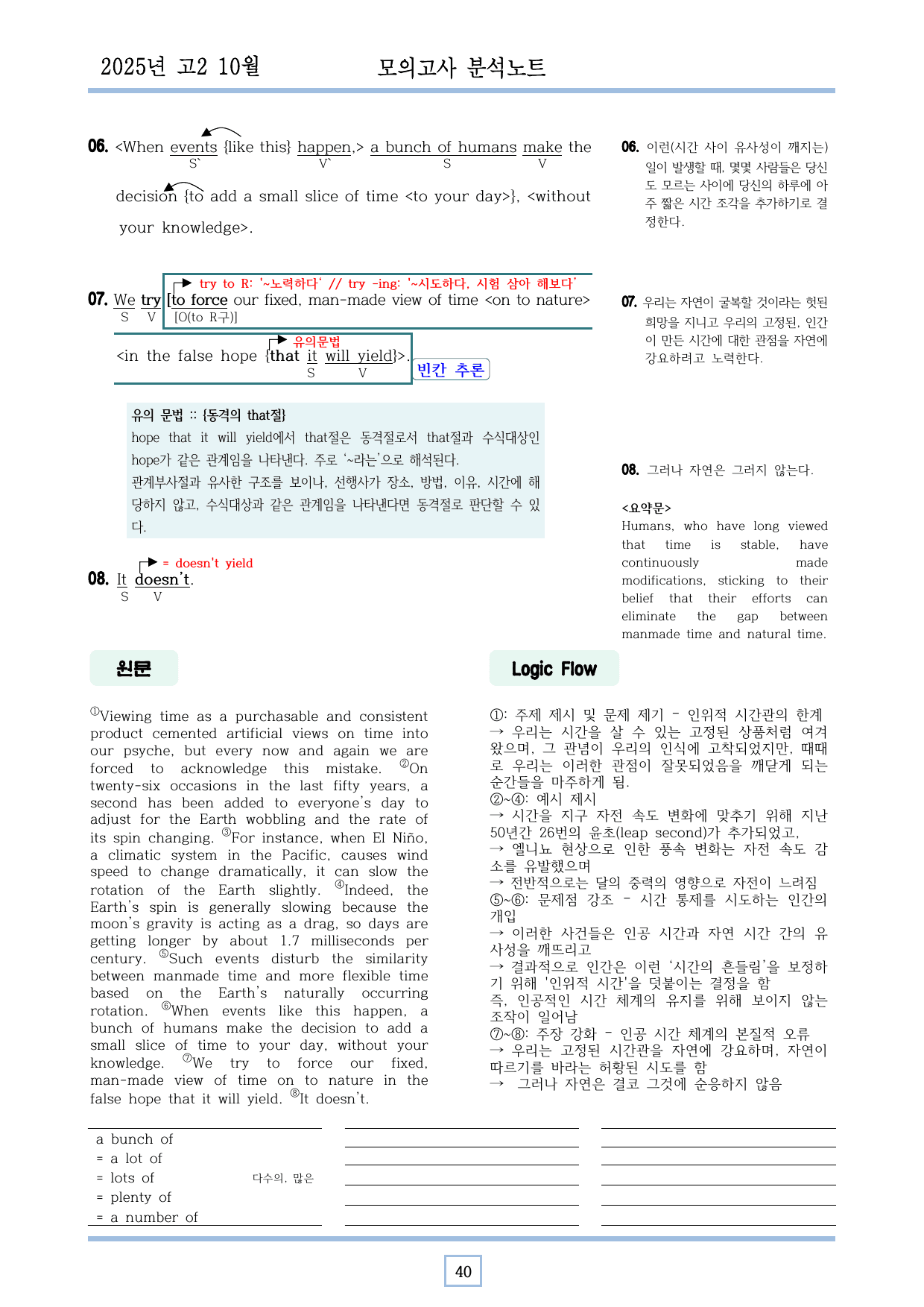 2025년도 고2 10월 모의고사 분석노트_preview_undefined