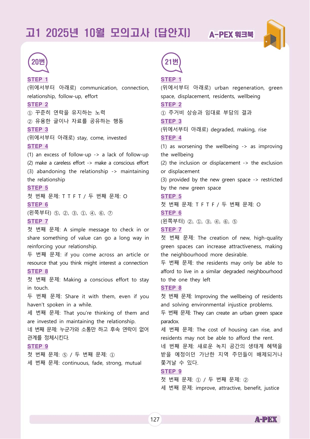 2025년 10월 모의고사 고1 워크북_preview_undefined