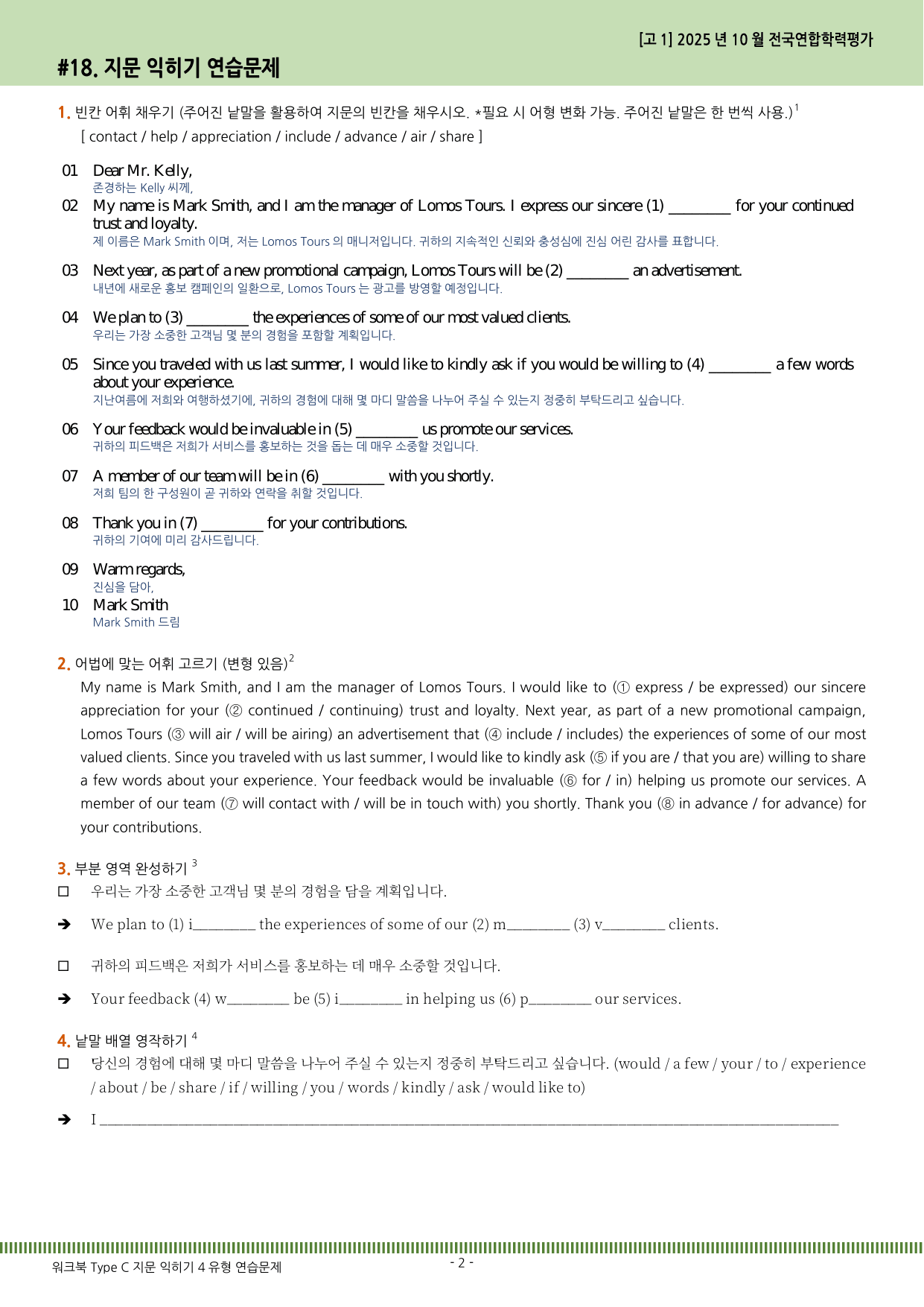 2025년 10월 고1 모의고사 영어 워크북 지문익히기 4유형 연습문제_preview_undefined
